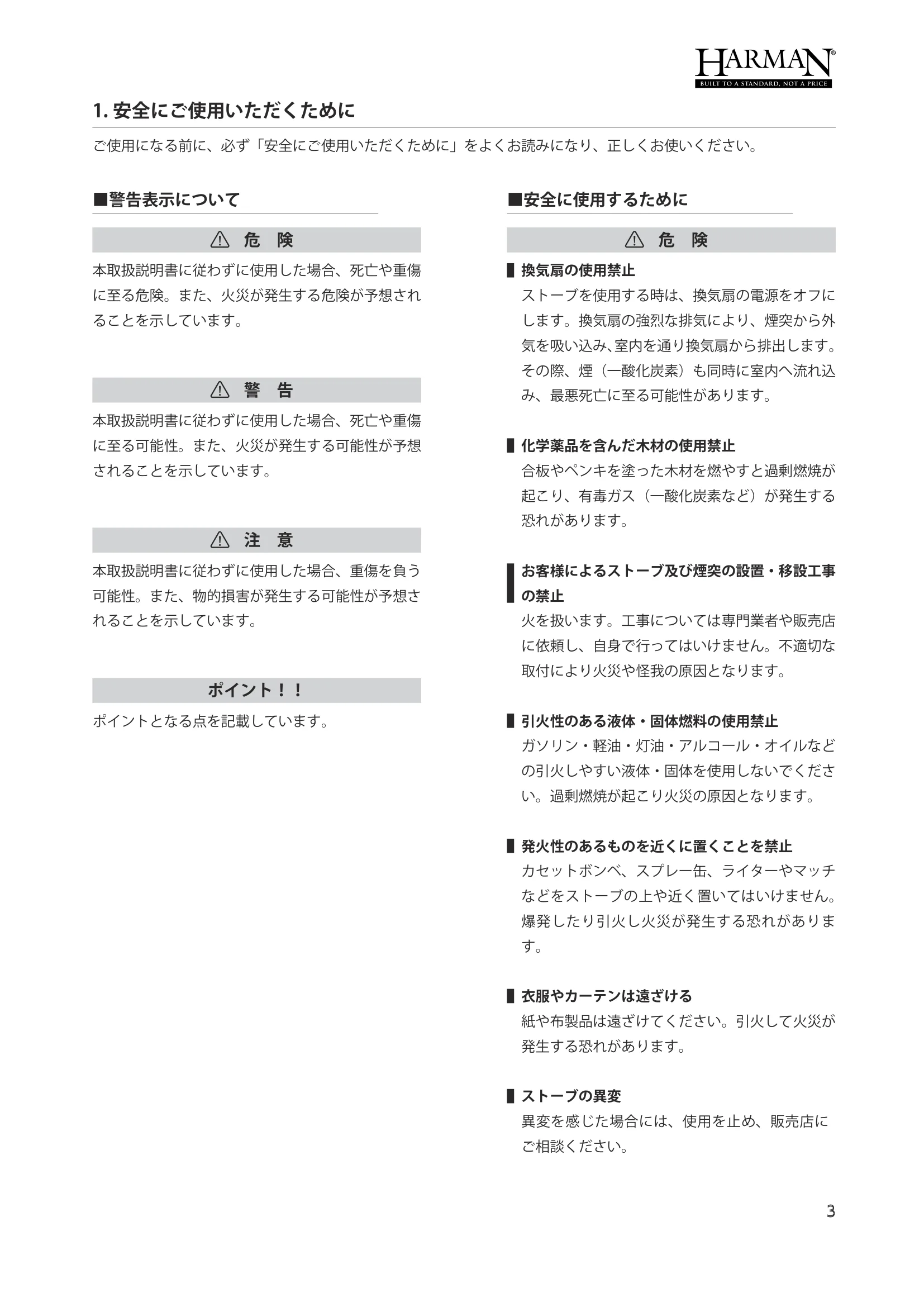 ハーマン OAKLEAF（2016年版） 取扱説明書 3ページ目
