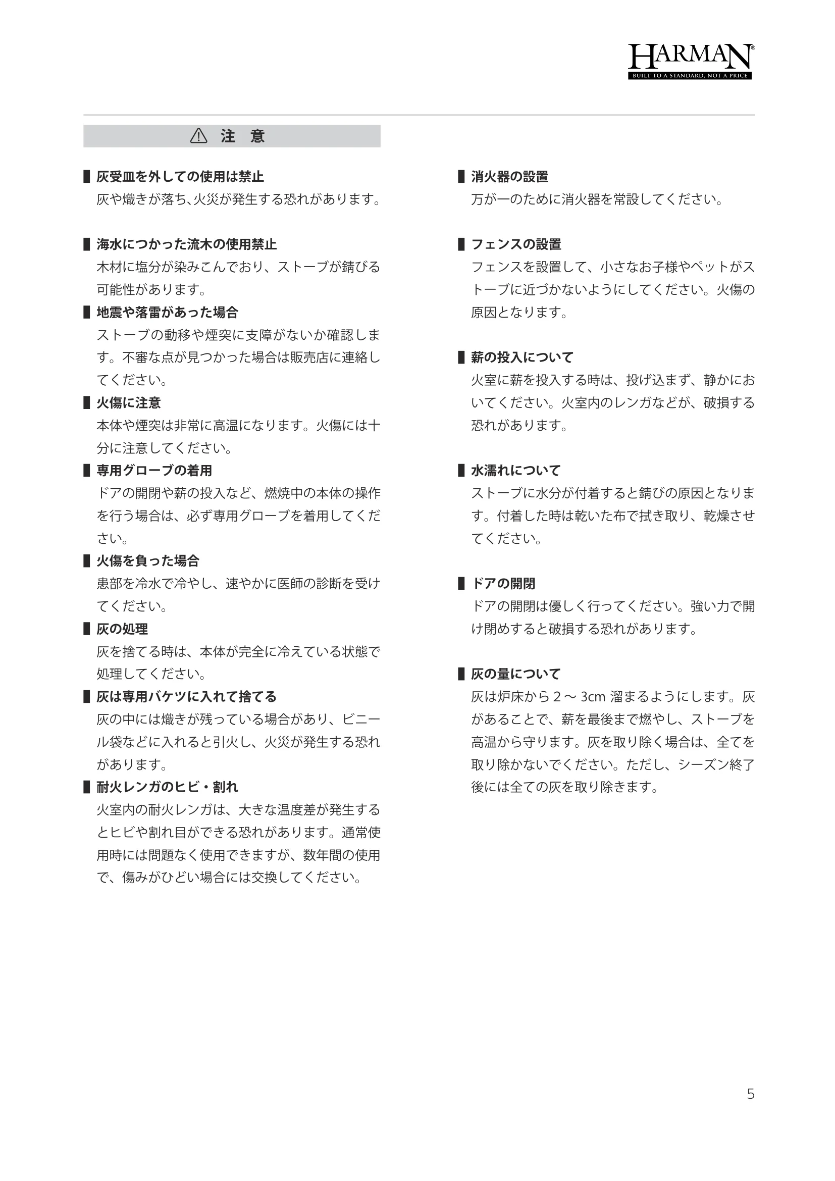 ハーマン OAKLEAF（2016年版） 取扱説明書 5ページ目