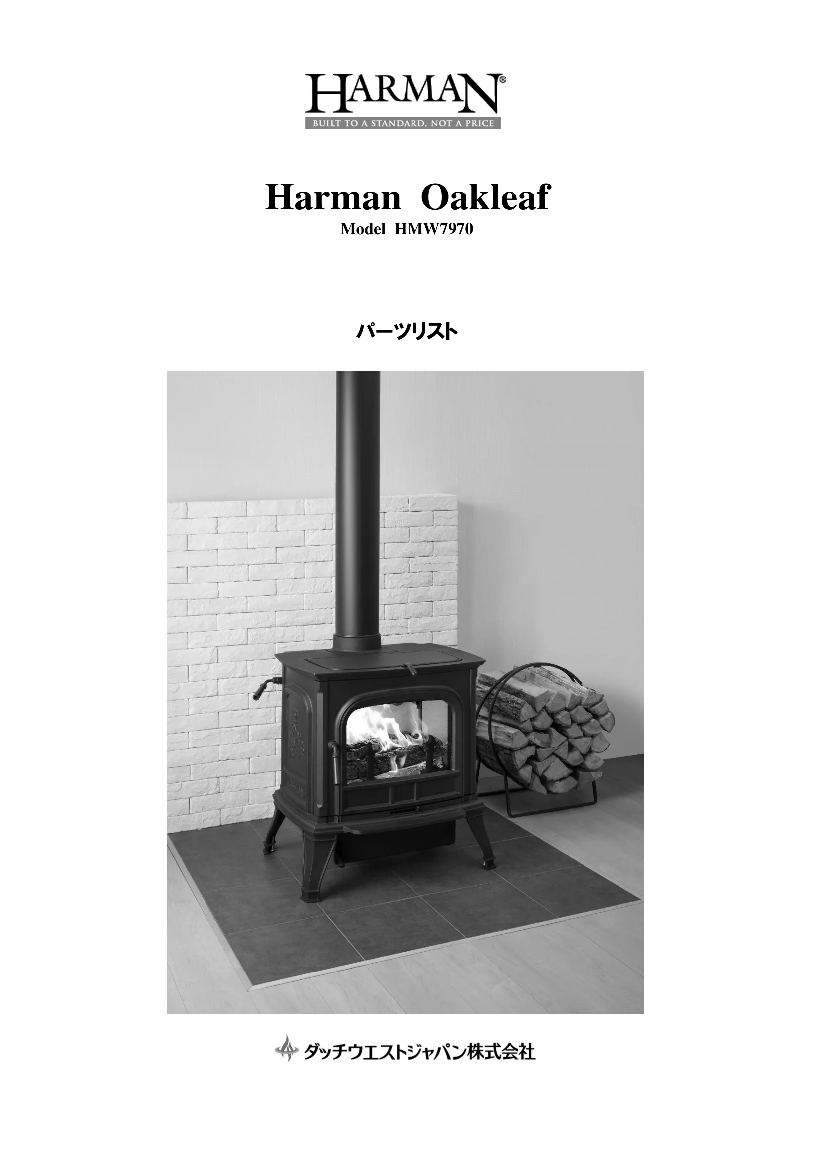 ハーマン OAKLEAF（2023年版） パーツリスト 1ページ目