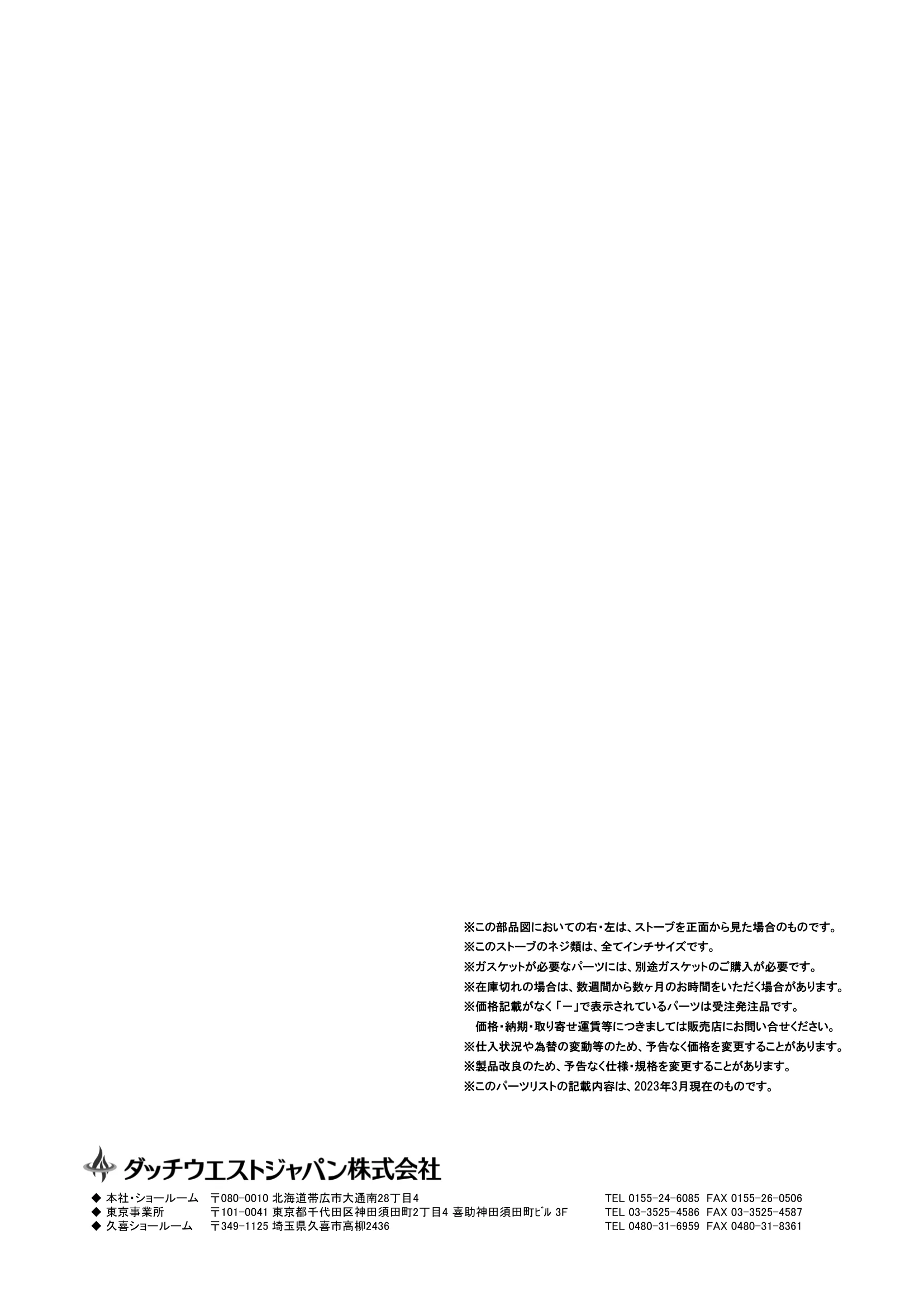 ハーマン OAKLEAF（2023年版） パーツリスト 4ページ目