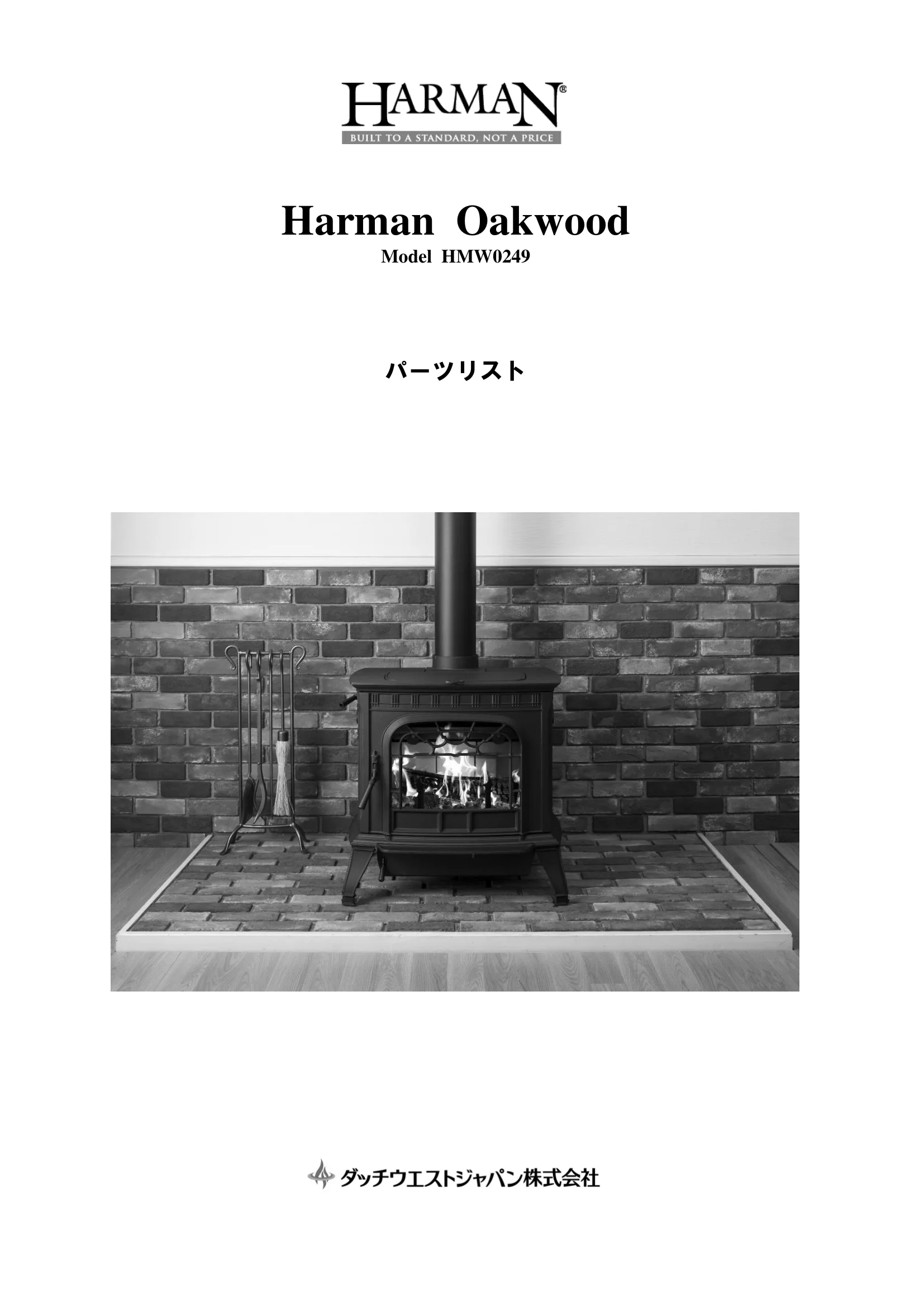 ハーマン OAKWOOD（2023年版） パーツリスト 1ページ目
