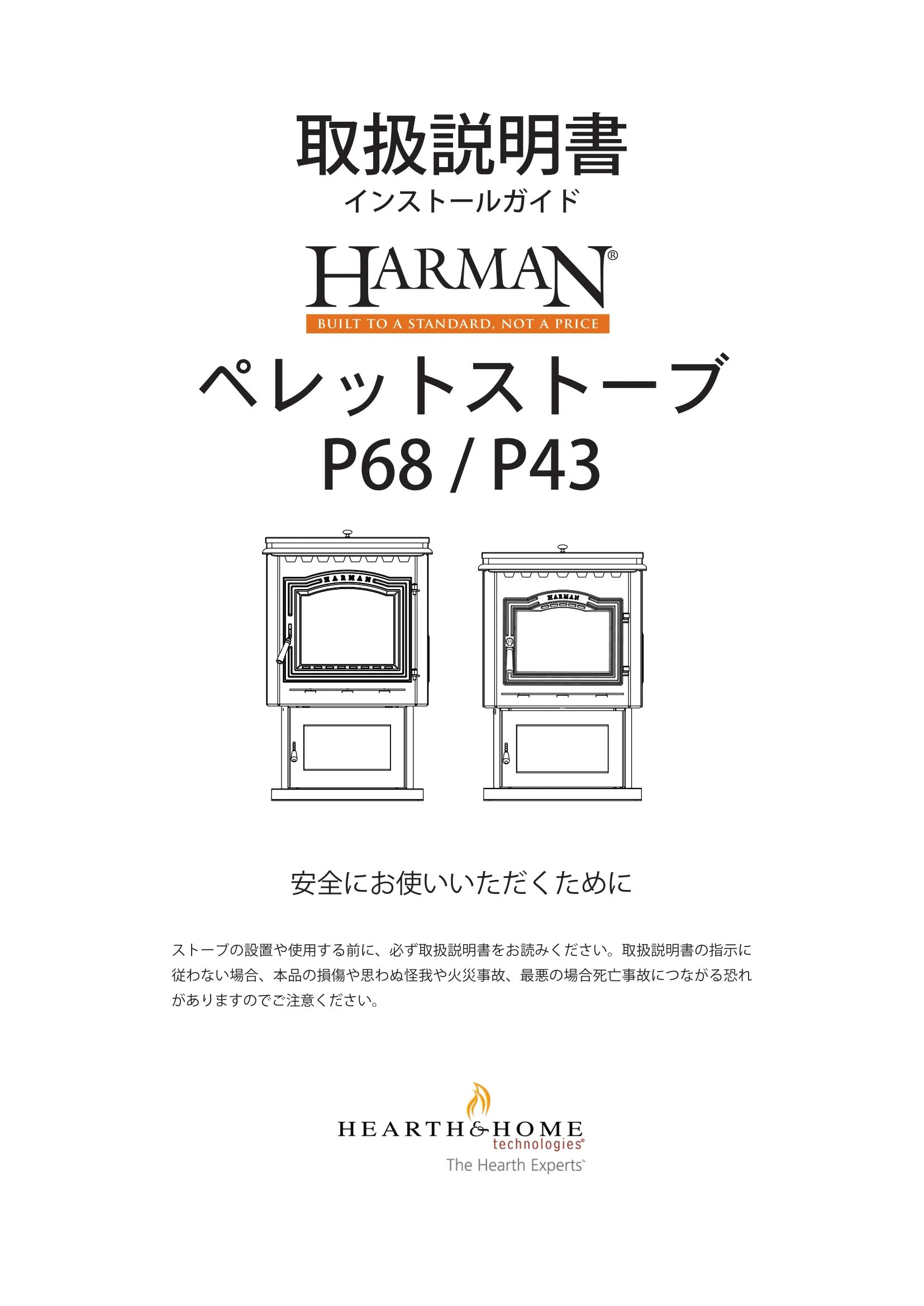 ハーマン P43 P68 INSTALL（2024年版） 設置ガイド 1ページ目