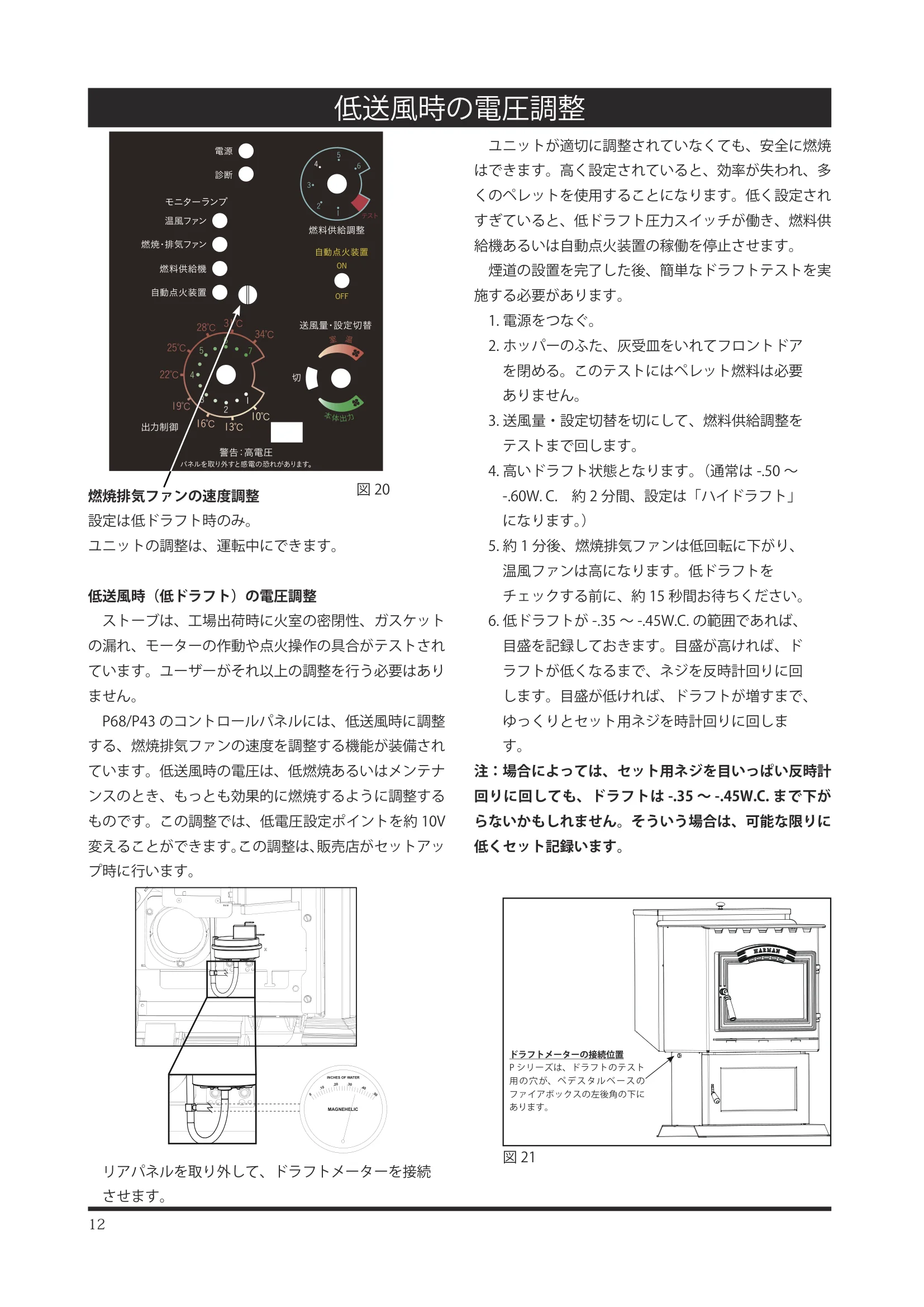 ハーマン P43 P68 INSTALL（2024年版） 設置ガイド 12ページ目