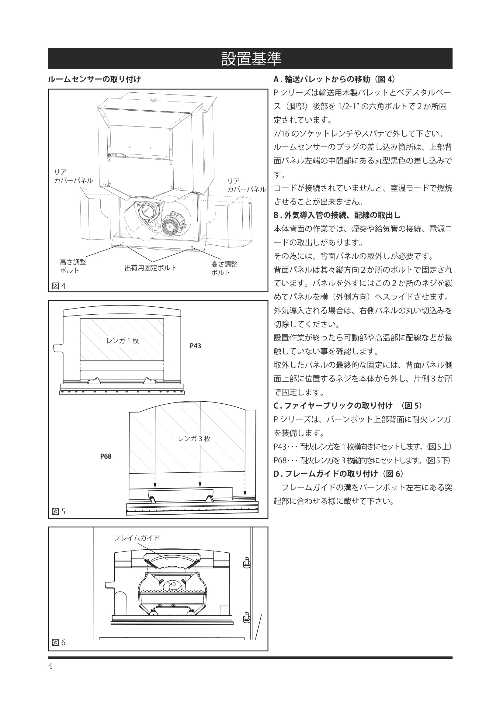 ハーマン P43 P68 INSTALL（2024年版） 設置ガイド 4ページ目