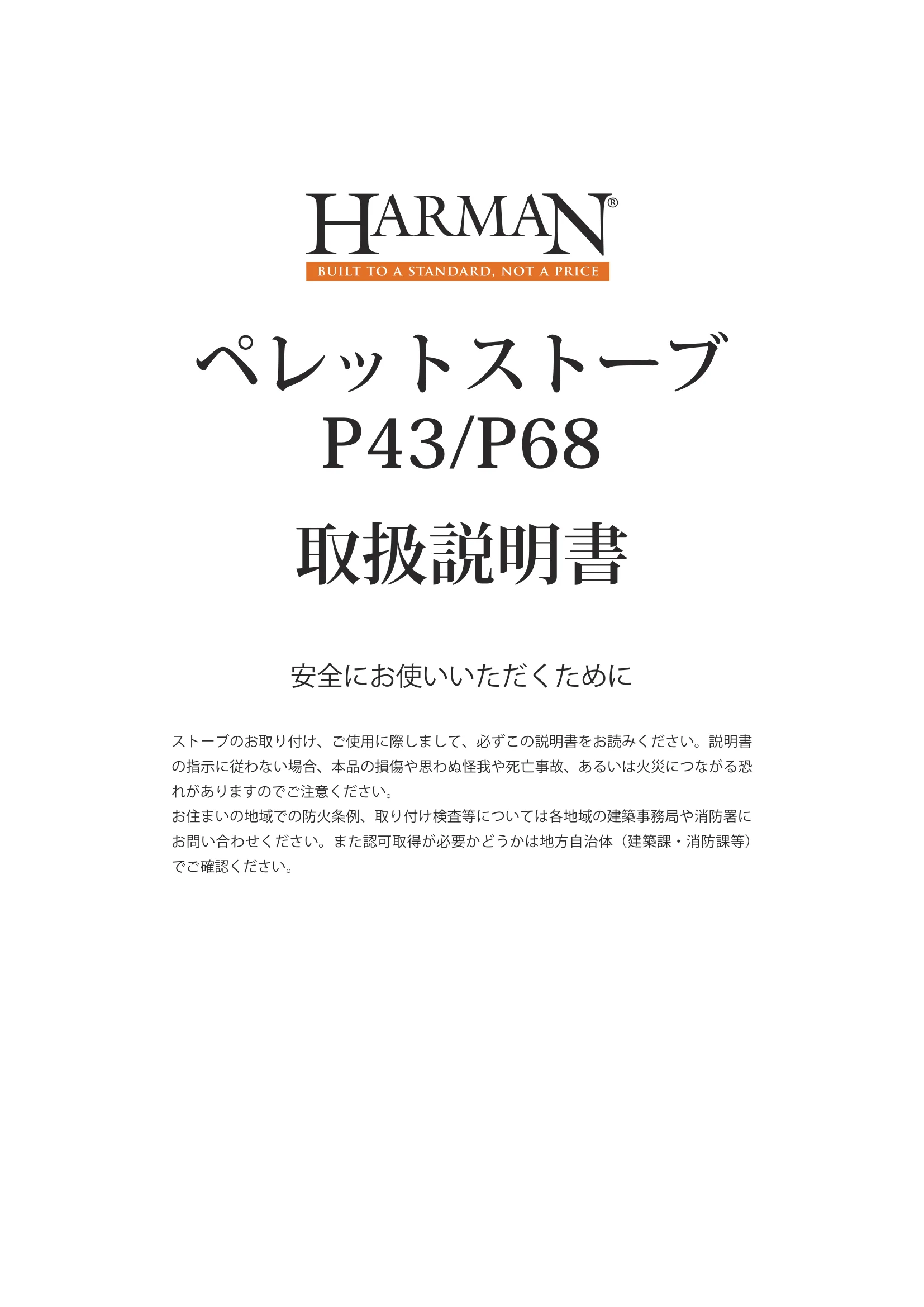 ハーマン P43 P68 USERS（2024年版） 設置ガイド 1ページ目