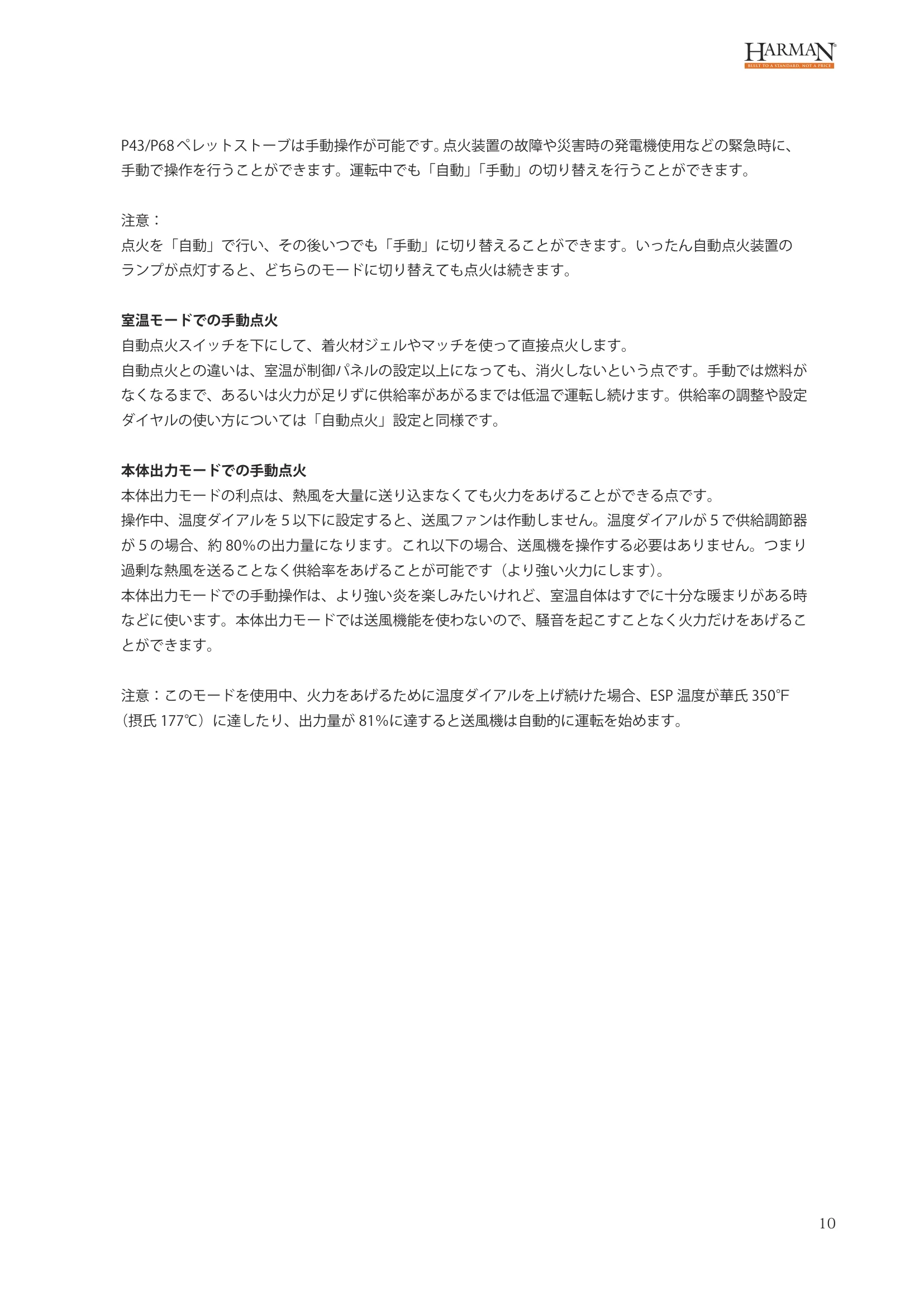 ハーマン P43 P68 USERS（2024年版） 設置ガイド 11ページ目