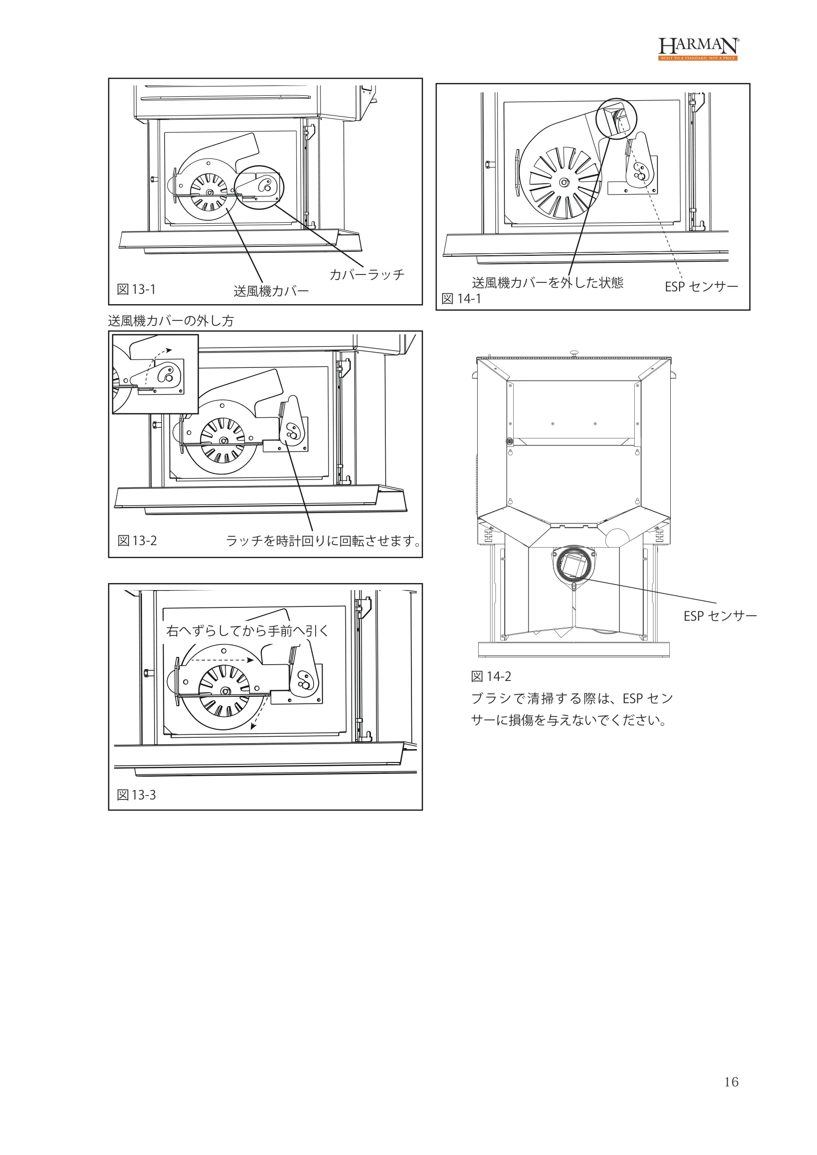 ハーマン P43 P68 USERS（2024年版） 設置ガイド 17ページ目