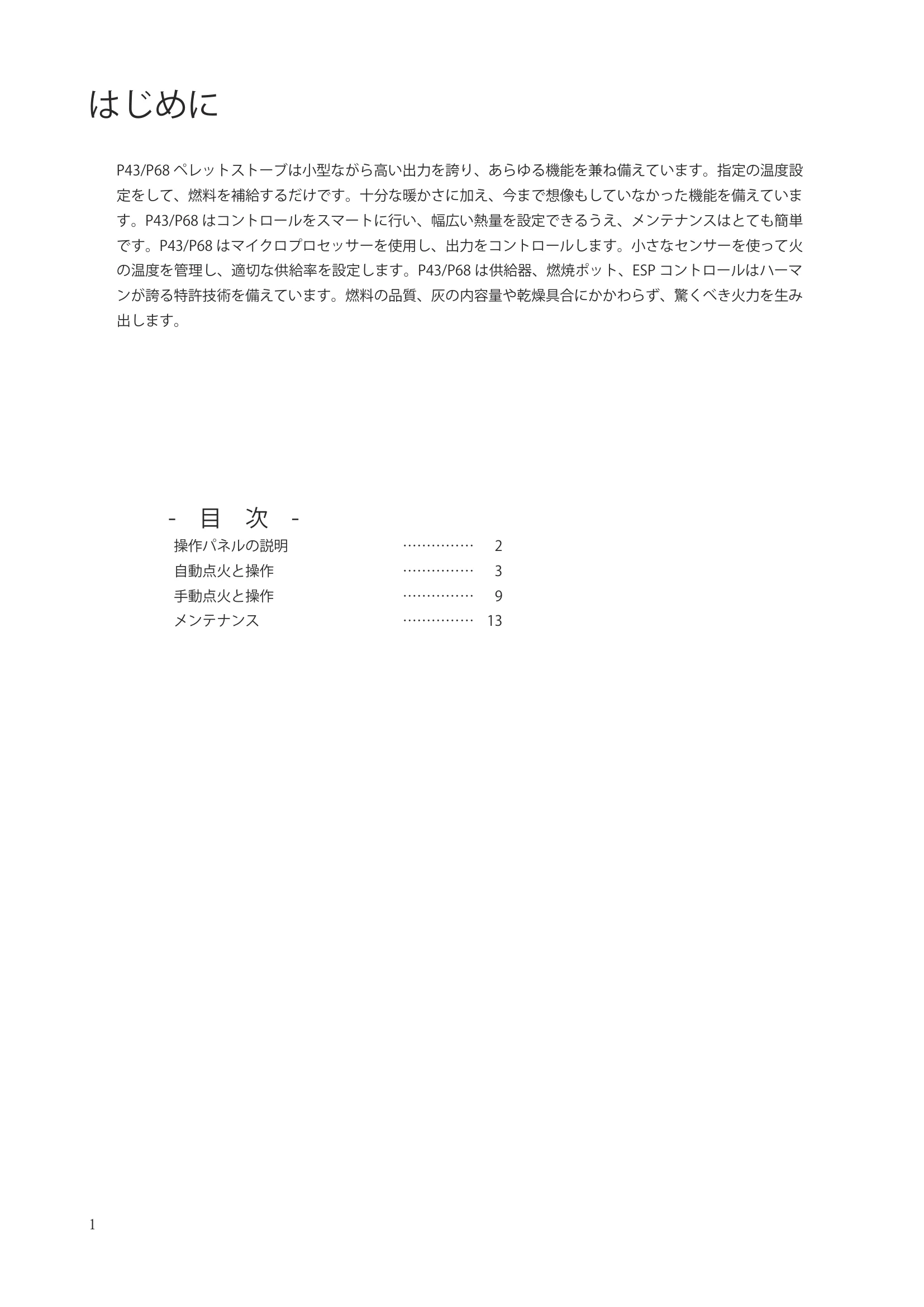 ハーマン P43 P68 USERS（2024年版） 設置ガイド 2ページ目