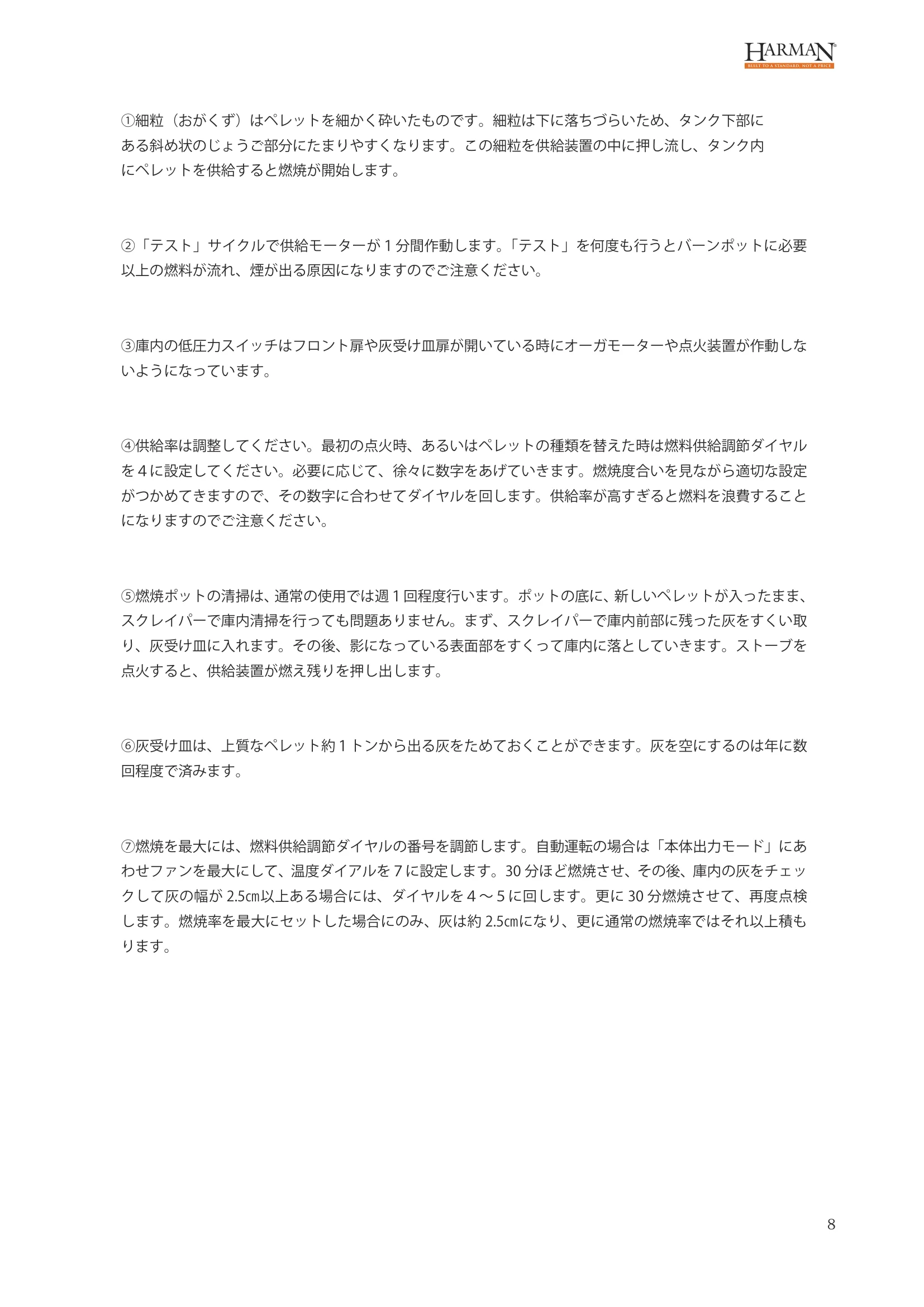 ハーマン P43 P68 USERS（2024年版） 設置ガイド 9ページ目