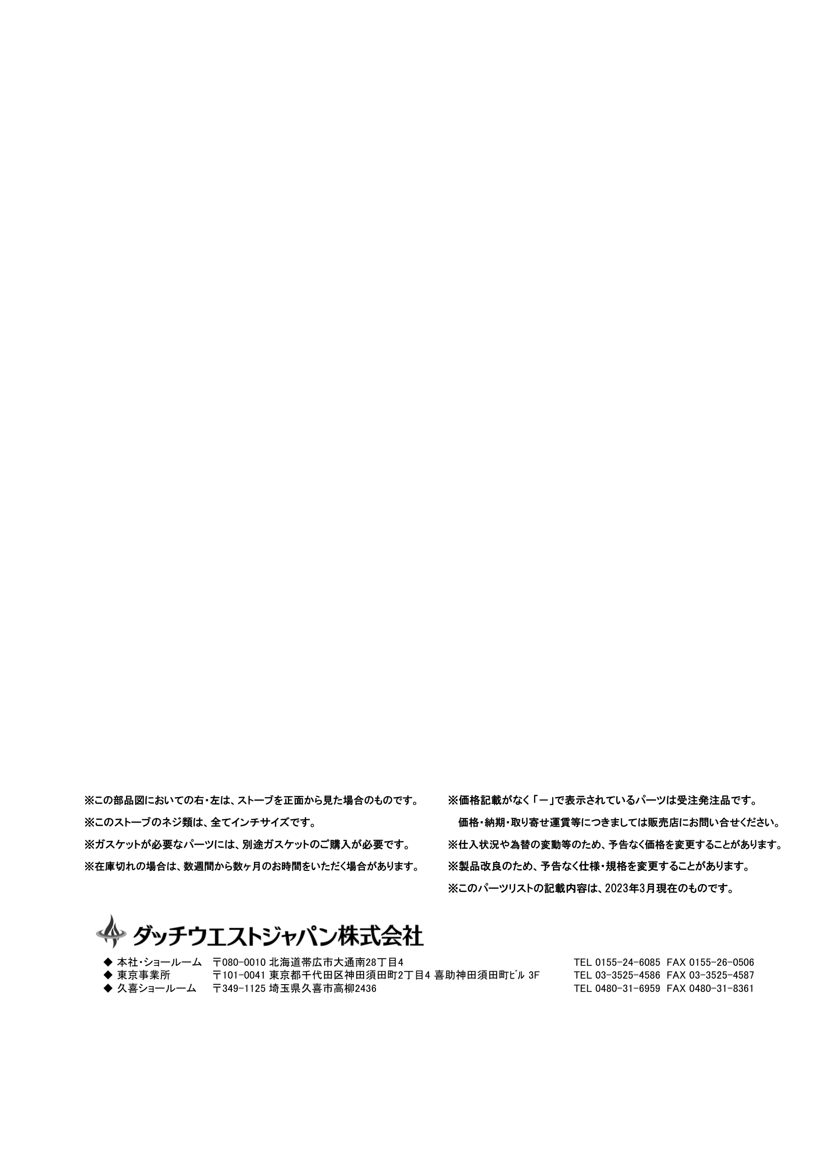 ハーマン P43（2023年版） パーツリスト 4ページ目