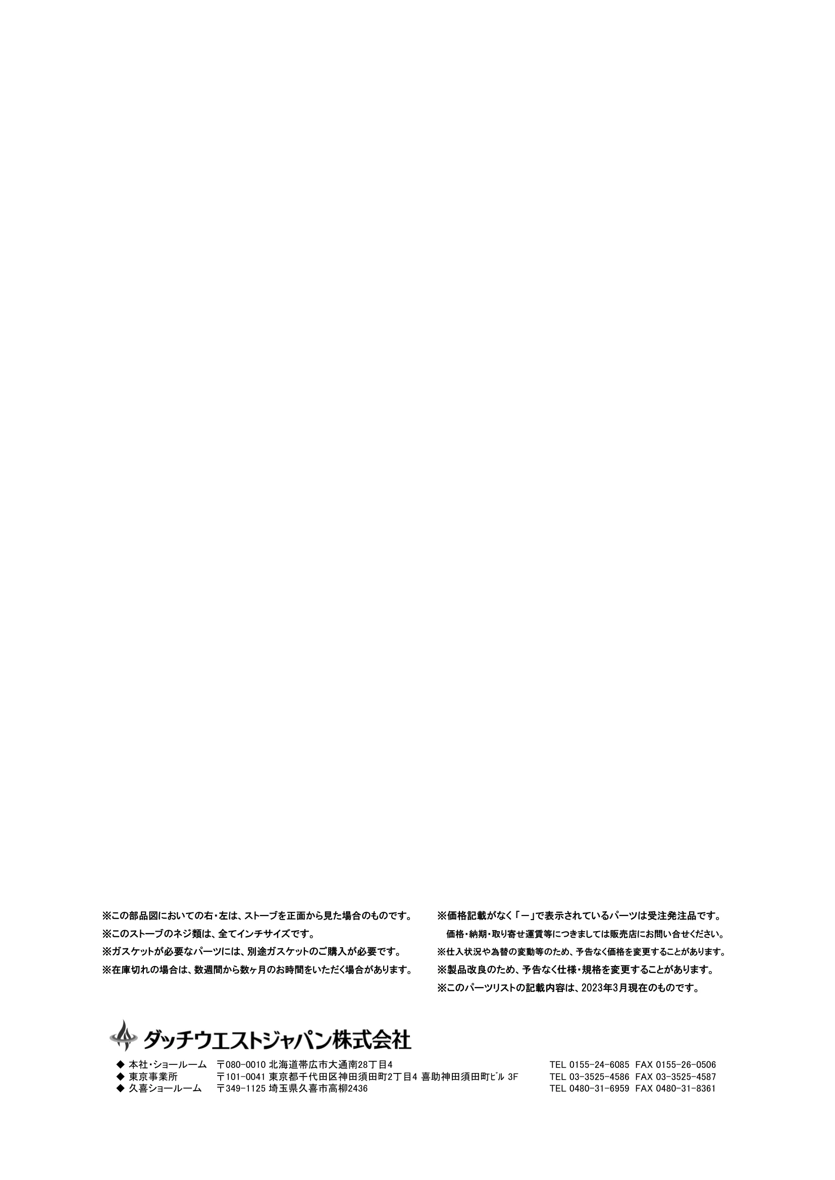 ハーマン P68（2023年版） パーツリスト 4ページ目