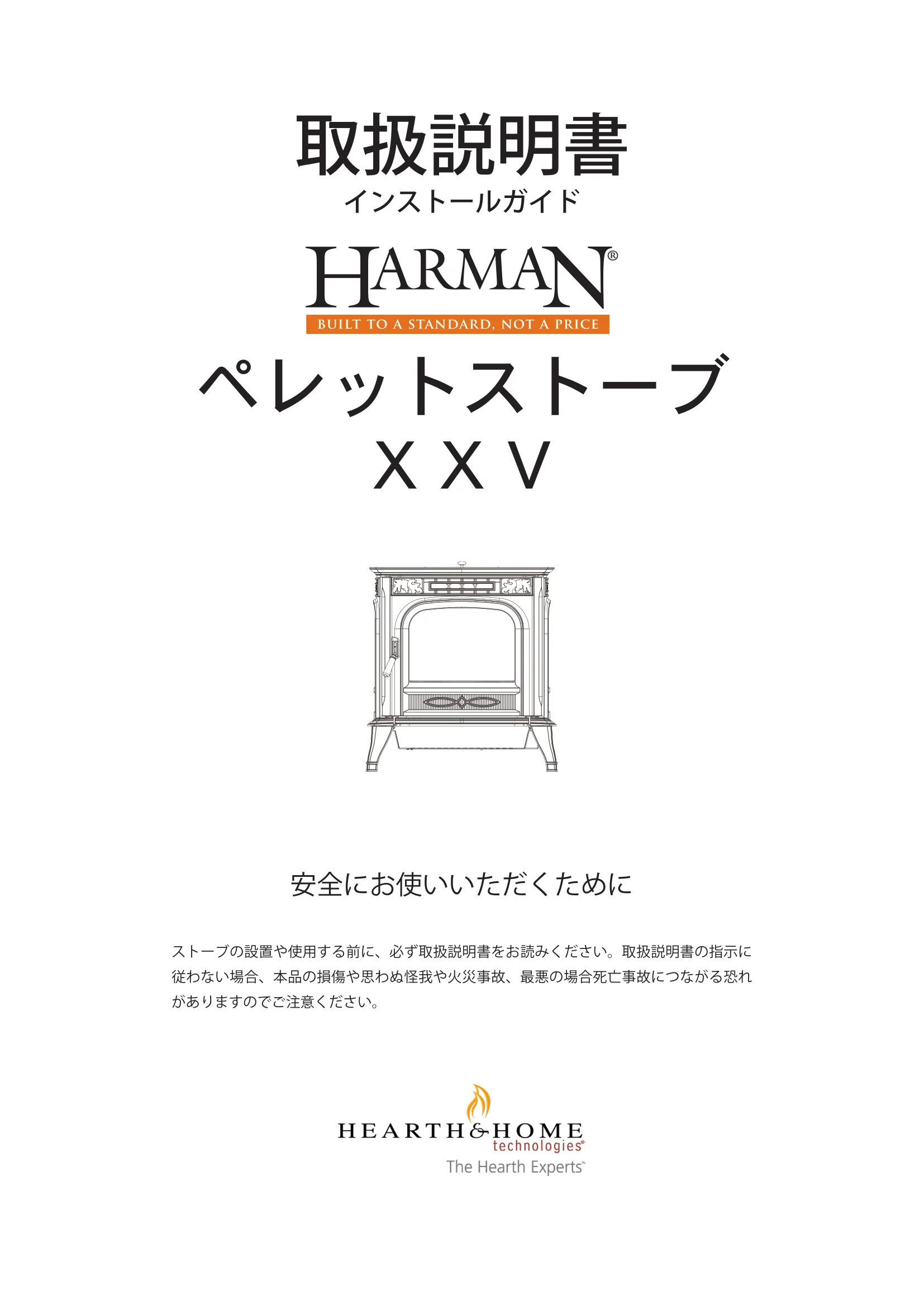 ハーマン XXV INSTALL（2024年版） 設置ガイド 1ページ目