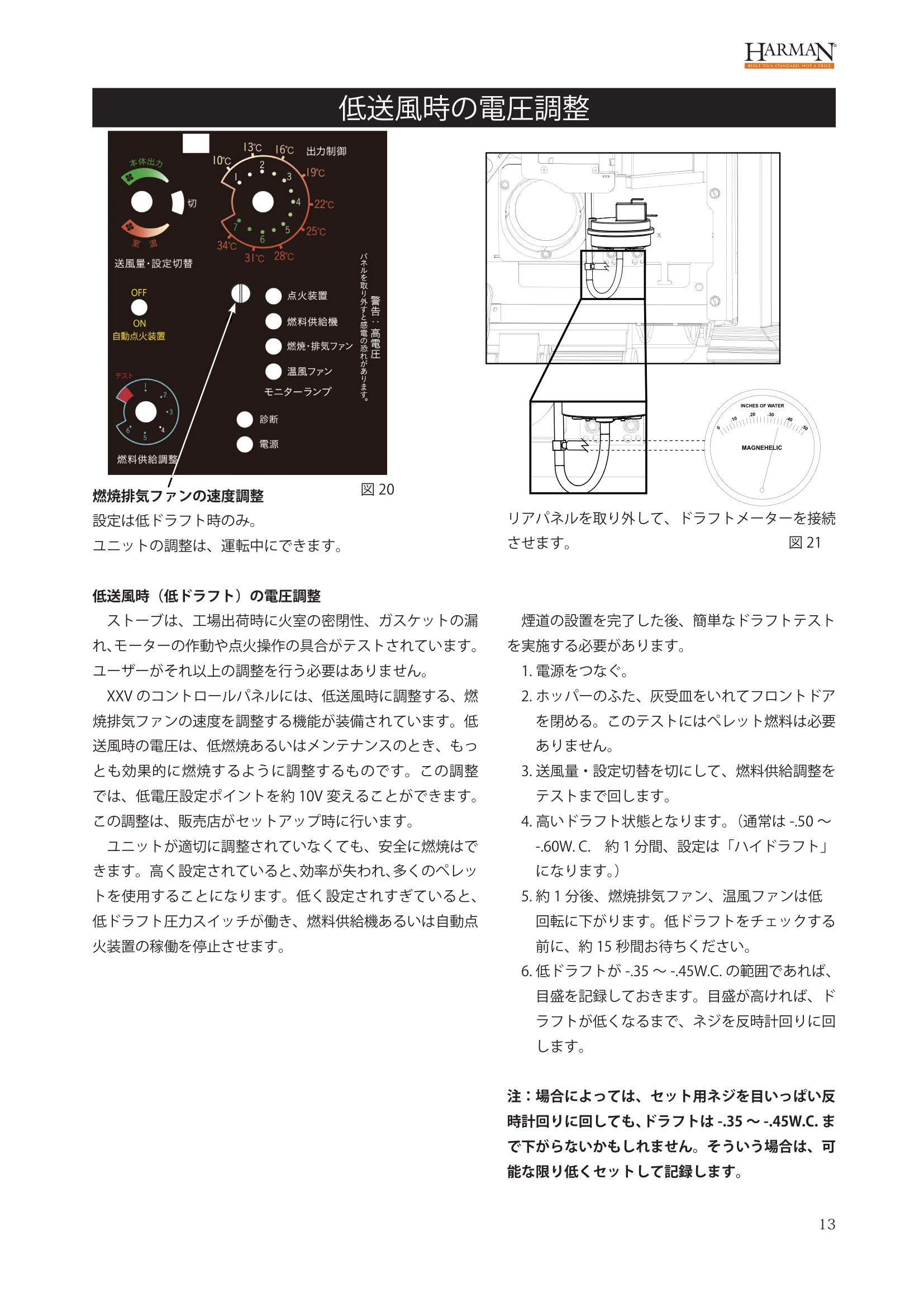 ハーマン XXV INSTALL（2024年版） 設置ガイド 13ページ目