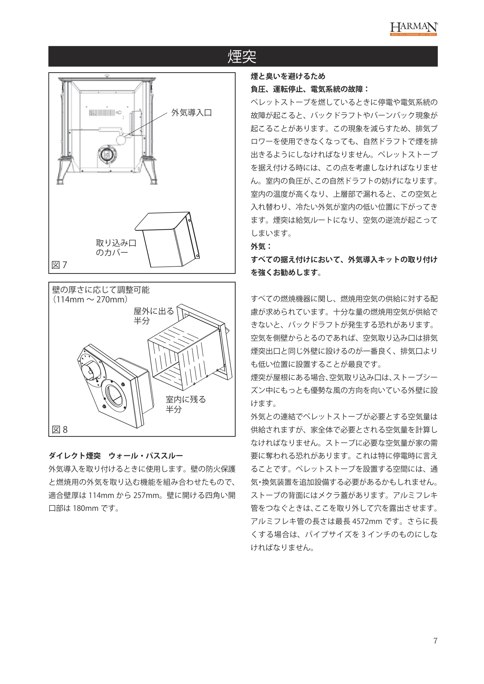 ハーマン XXV INSTALL（2024年版） 設置ガイド 7ページ目