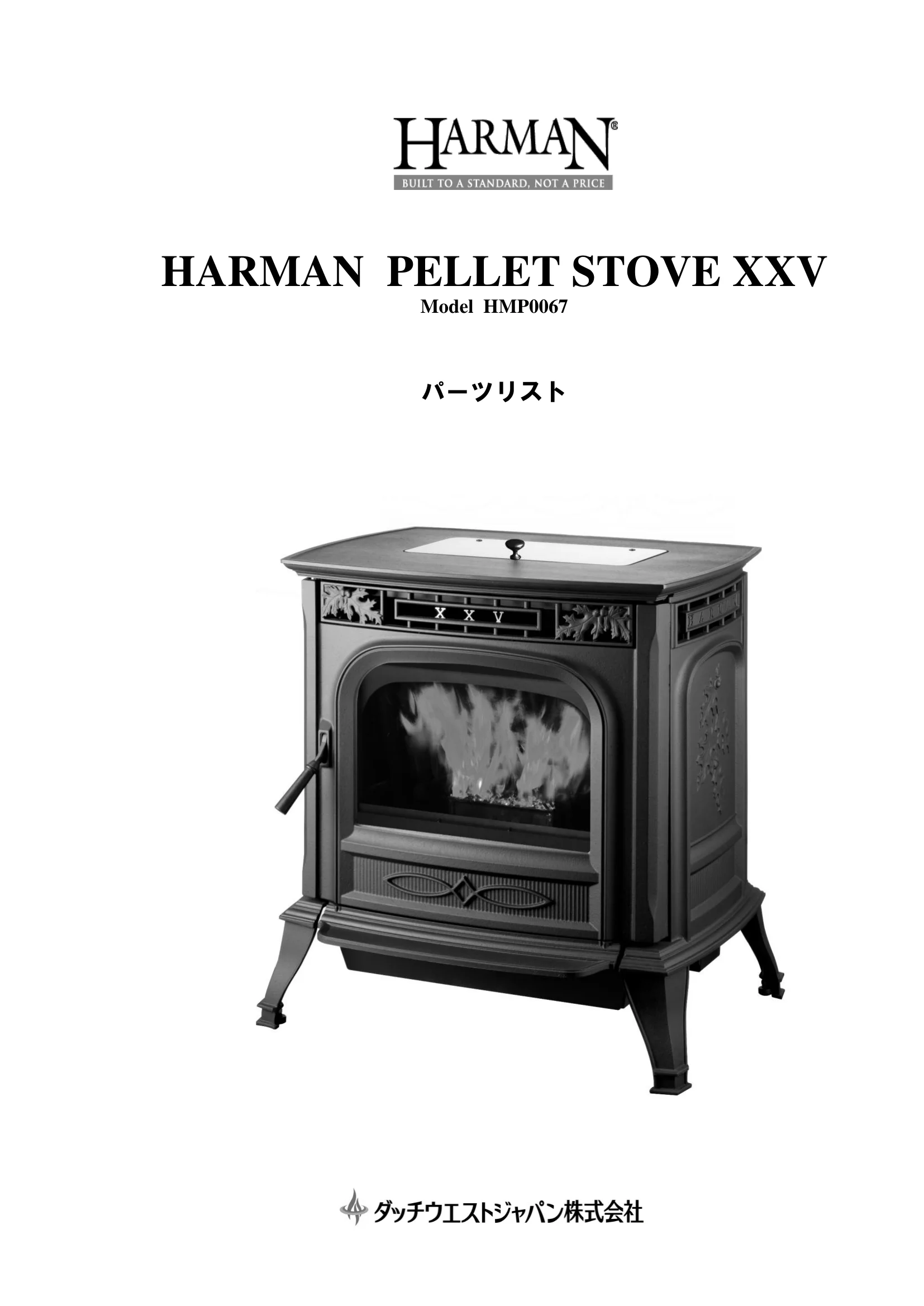 ハーマン XXV（2023年版） パーツリスト 1ページ目