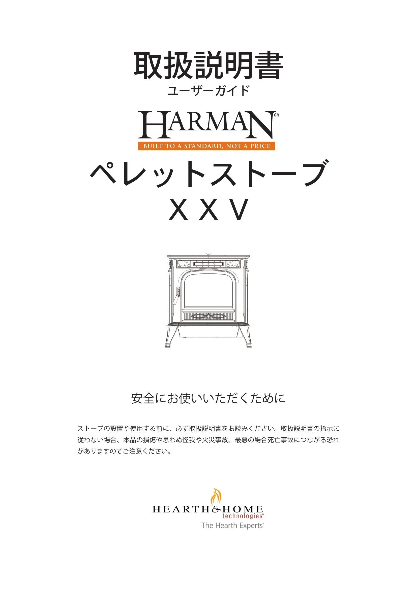 ハーマン XXV USERS（2024年版） 設置ガイド 1ページ目