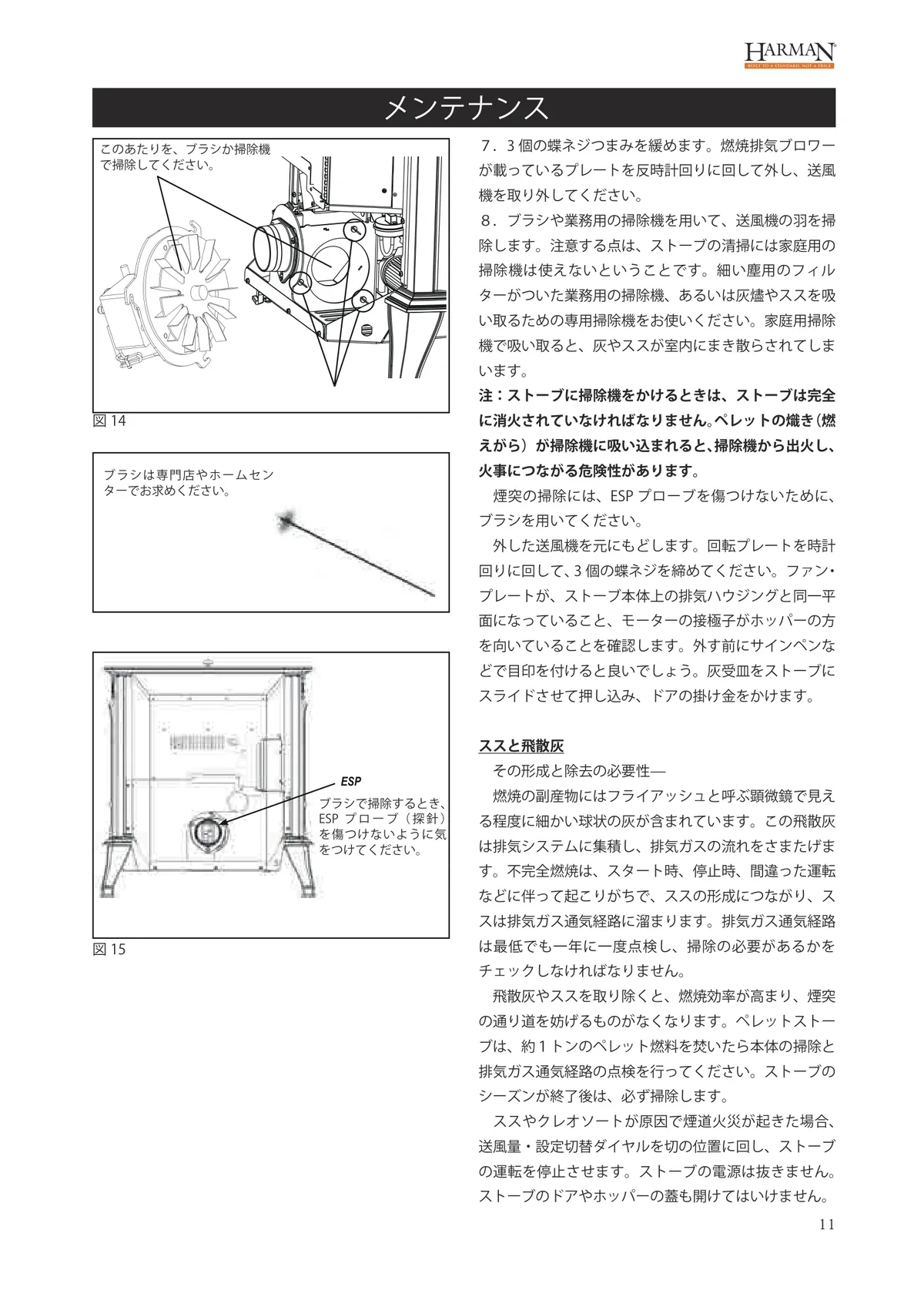 ハーマン XXV USERS（2024年版） 設置ガイド 11ページ目