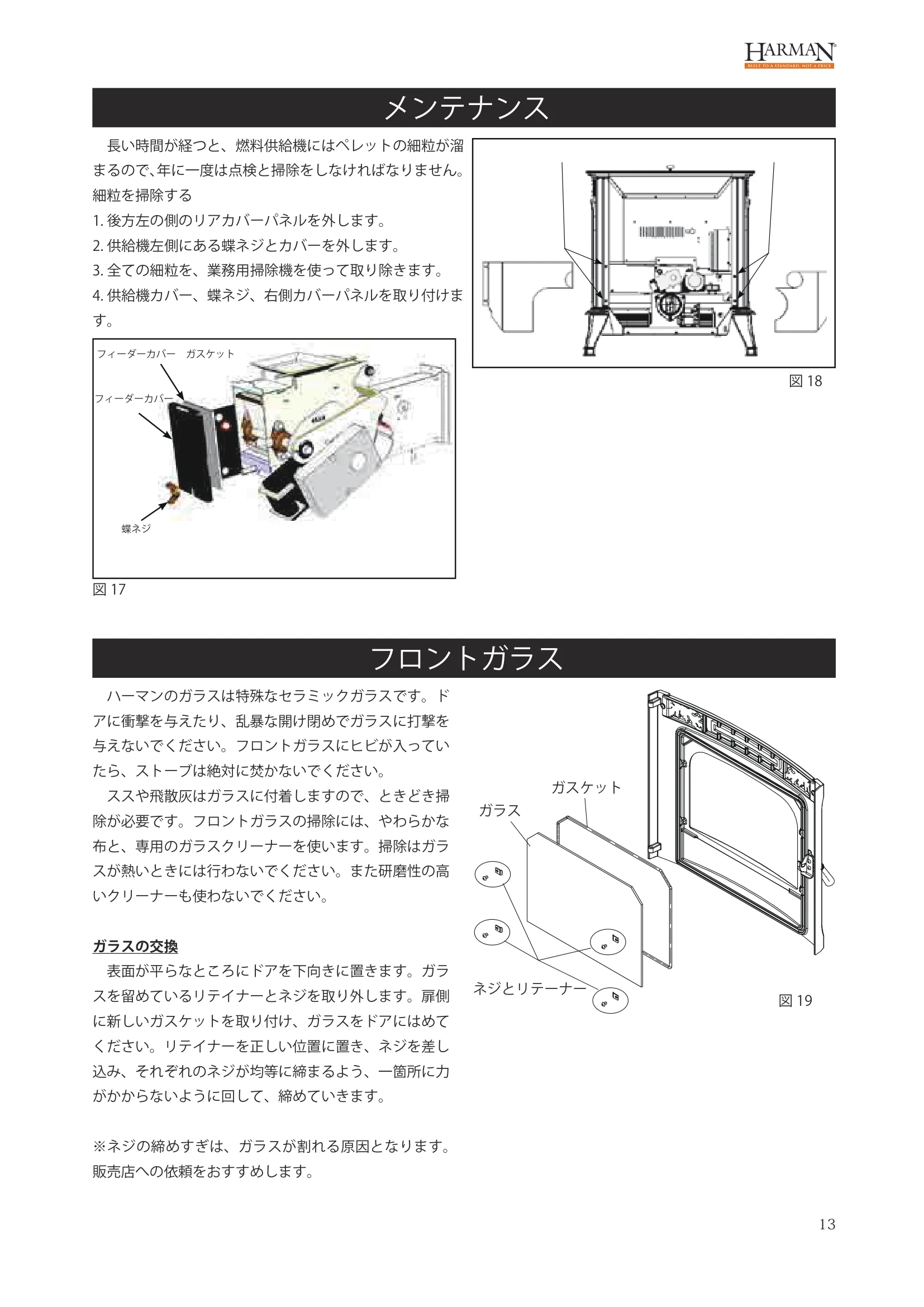 ハーマン XXV USERS（2024年版） 設置ガイド 13ページ目