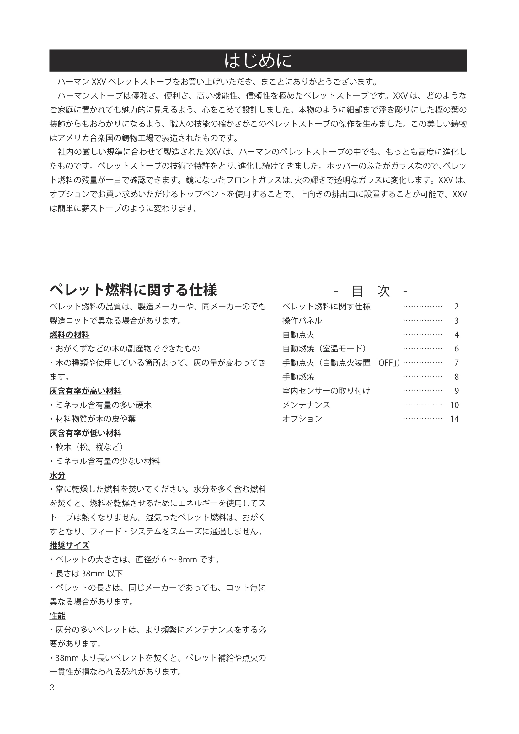 ハーマン XXV USERS（2024年版） 設置ガイド 2ページ目