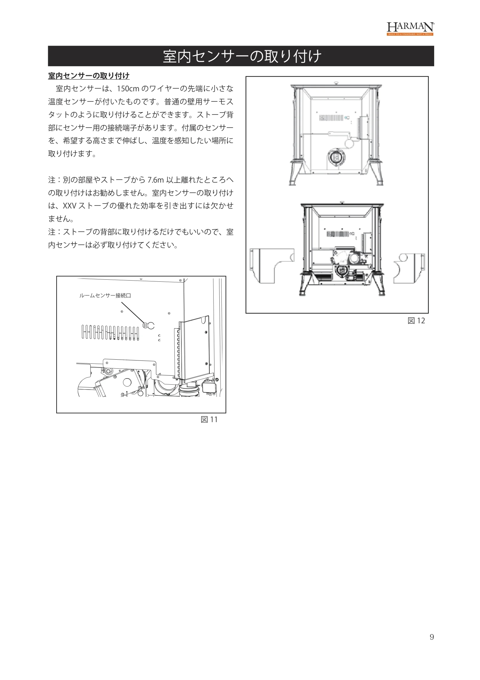 ハーマン XXV USERS（2024年版） 設置ガイド 9ページ目