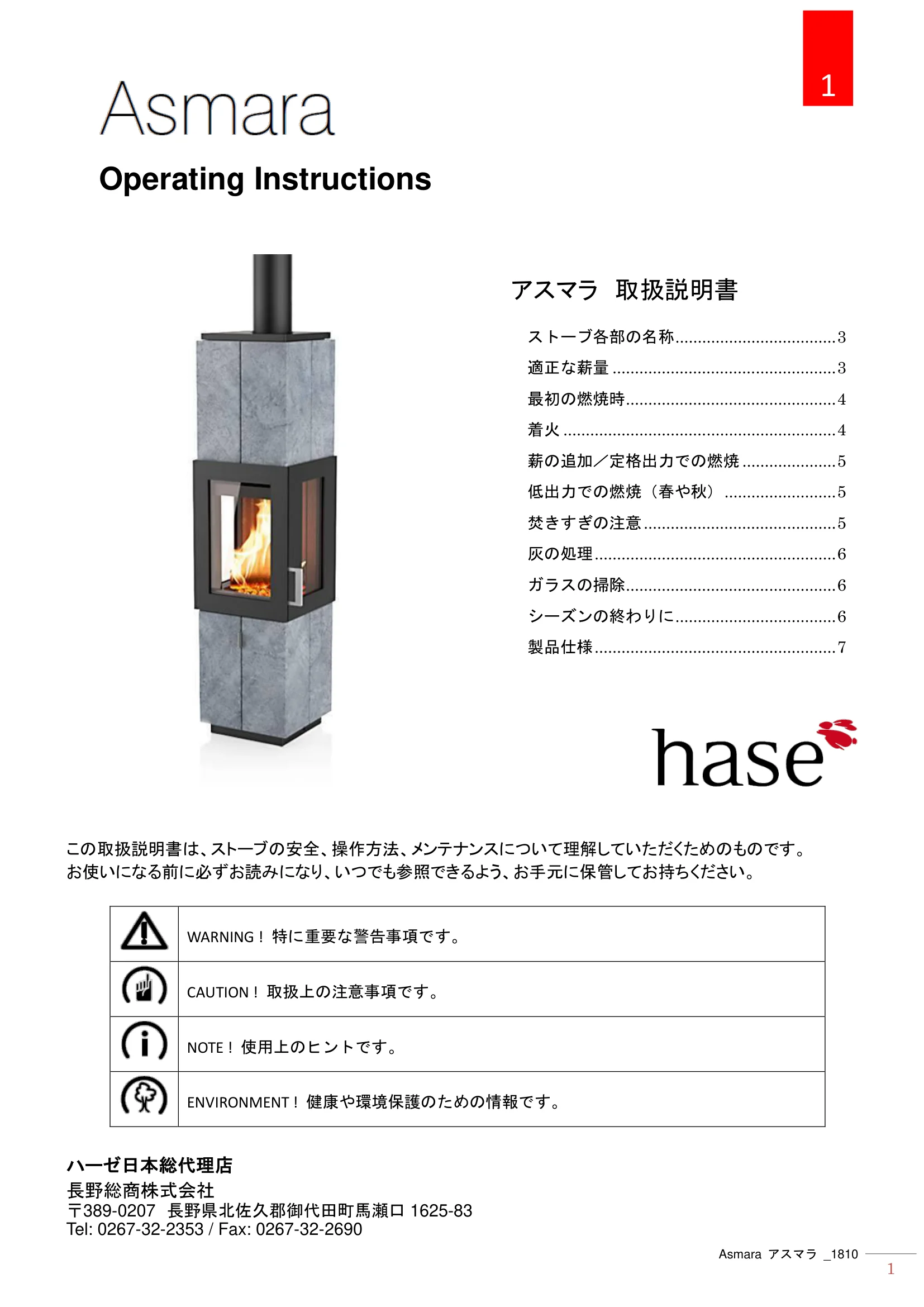  HASE MANUAL ASMARA ASMARA_1810 V01_1017 技術資料 1ページ目