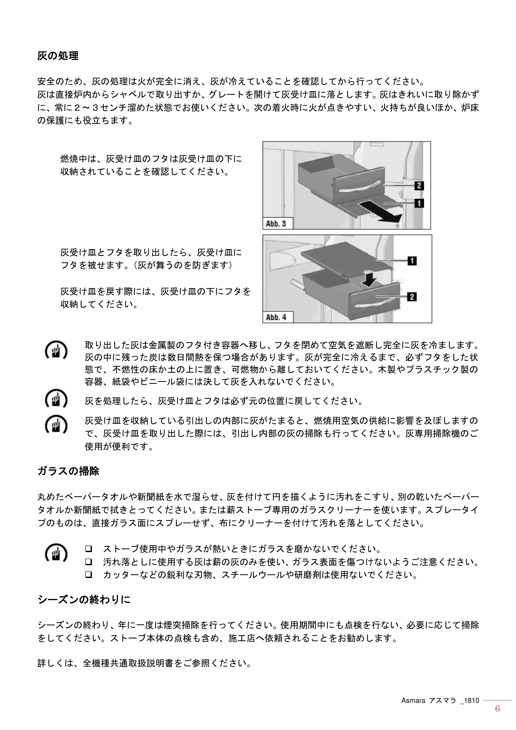  HASE MANUAL ASMARA ASMARA_1810 V01_1017 技術資料 6ページ目