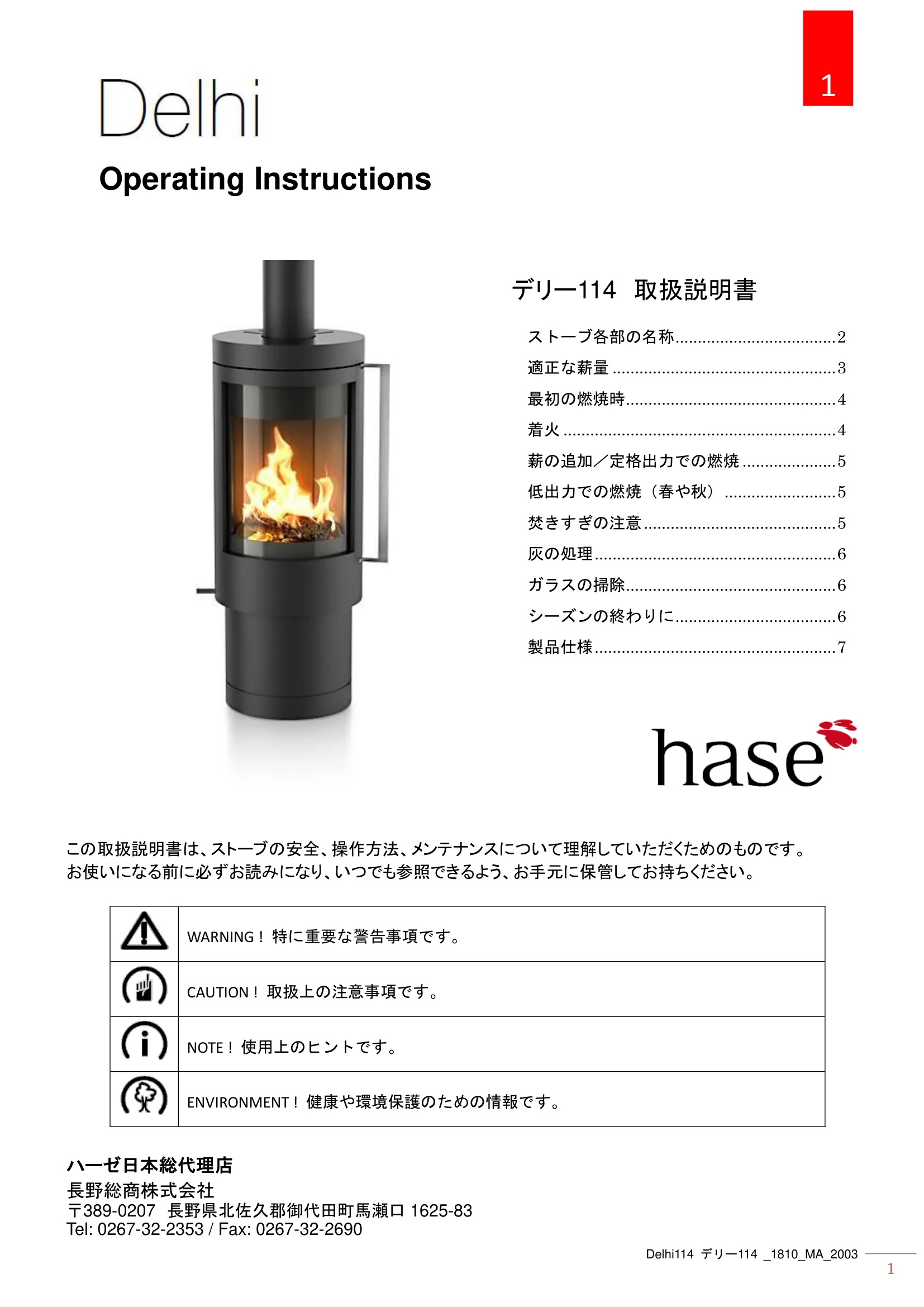  HASE MANUAL DELHI114 DELHI114_1810 V01_2003_MA 技術資料 1ページ目