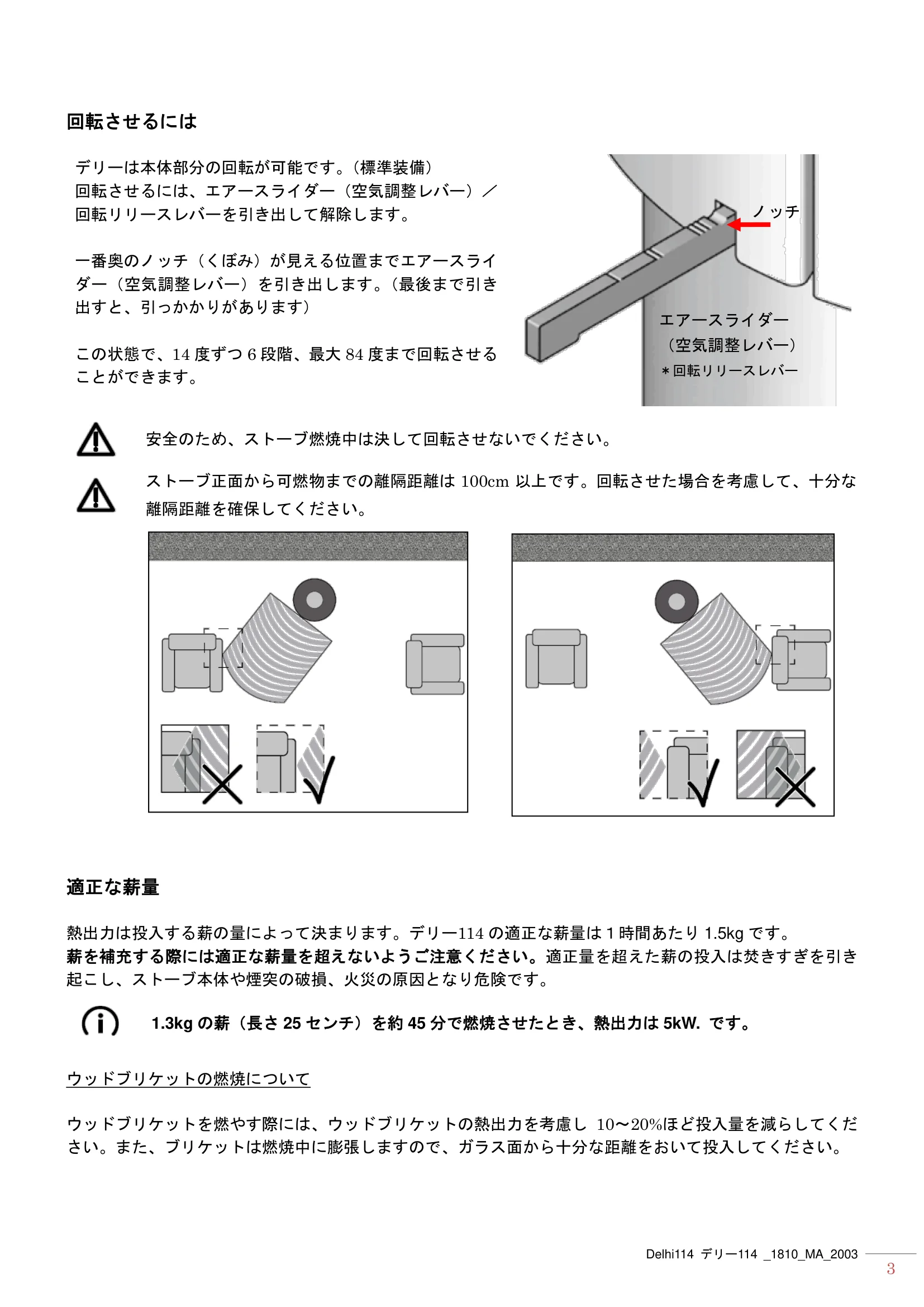  HASE MANUAL DELHI114 DELHI114_1810 V01_2003_MA 技術資料 3ページ目