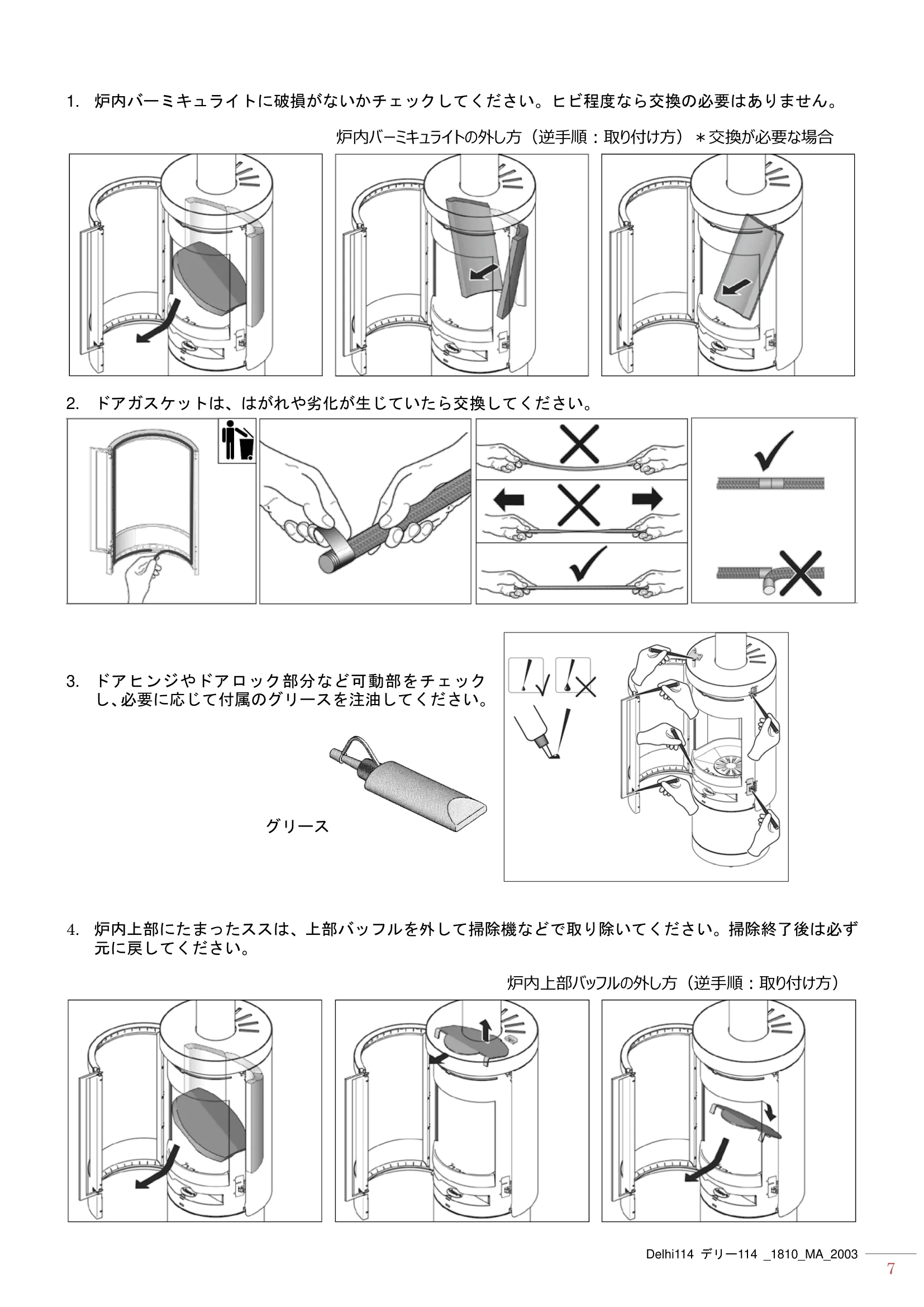 HASE MANUAL DELHI114 DELHI114_1810 V01_2003_MA 技術資料 7ページ目