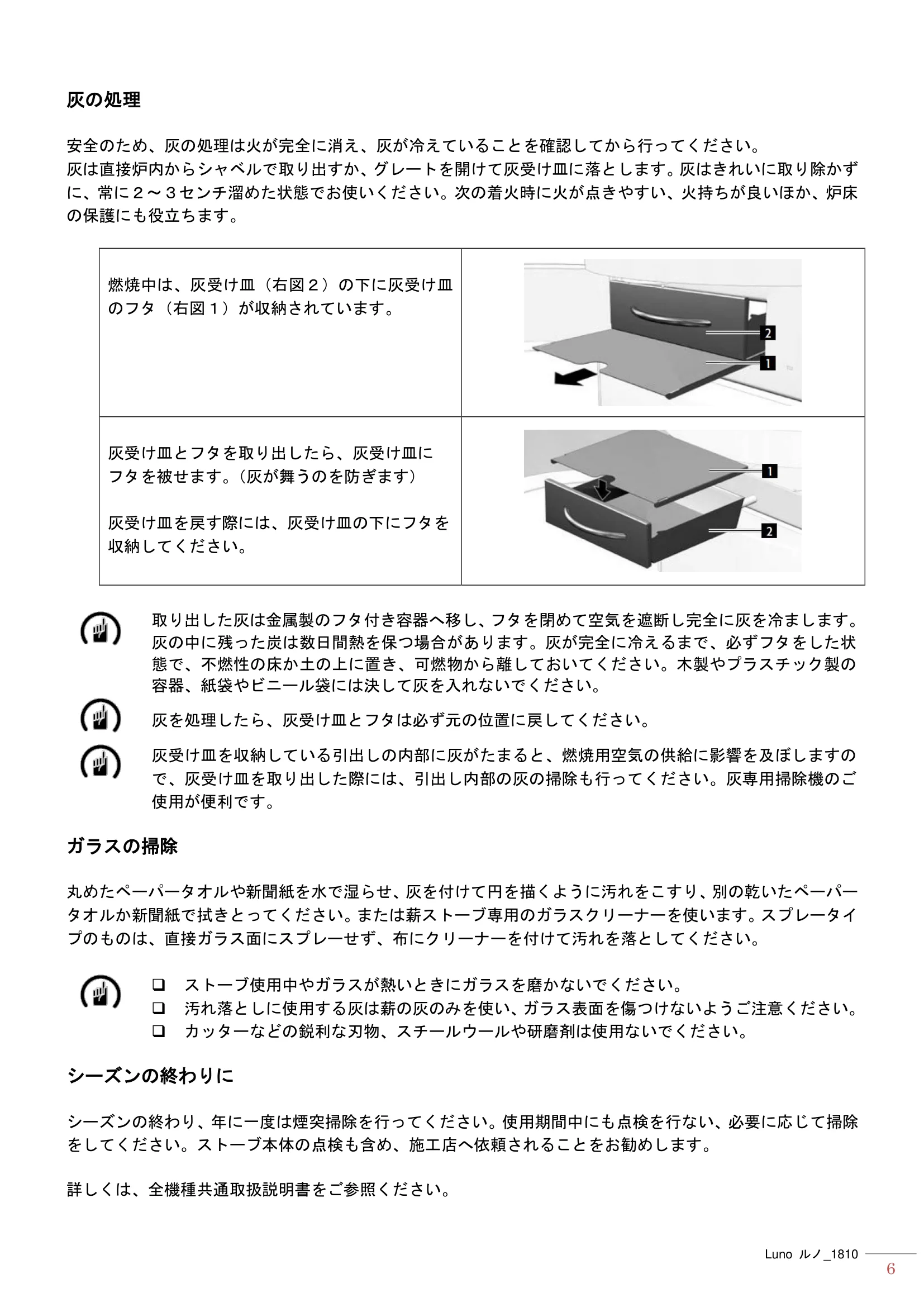  HASE MANUAL LUNO LUNO_1810 V01_1017 技術資料 6ページ目