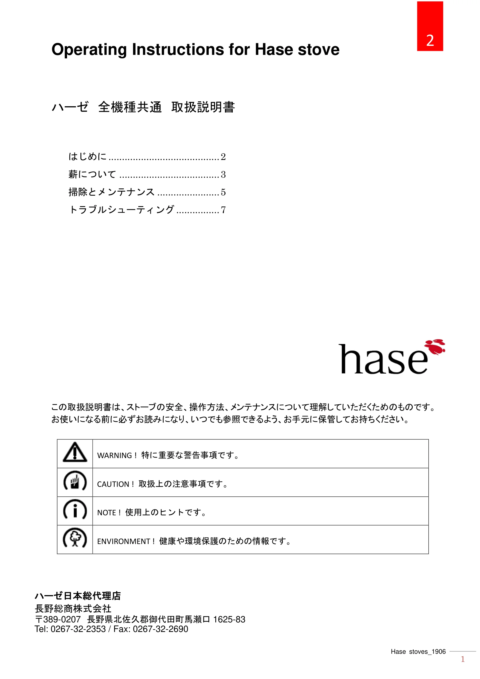  HASE MANUAL 全機種共通_1906 V02 技術資料 1ページ目