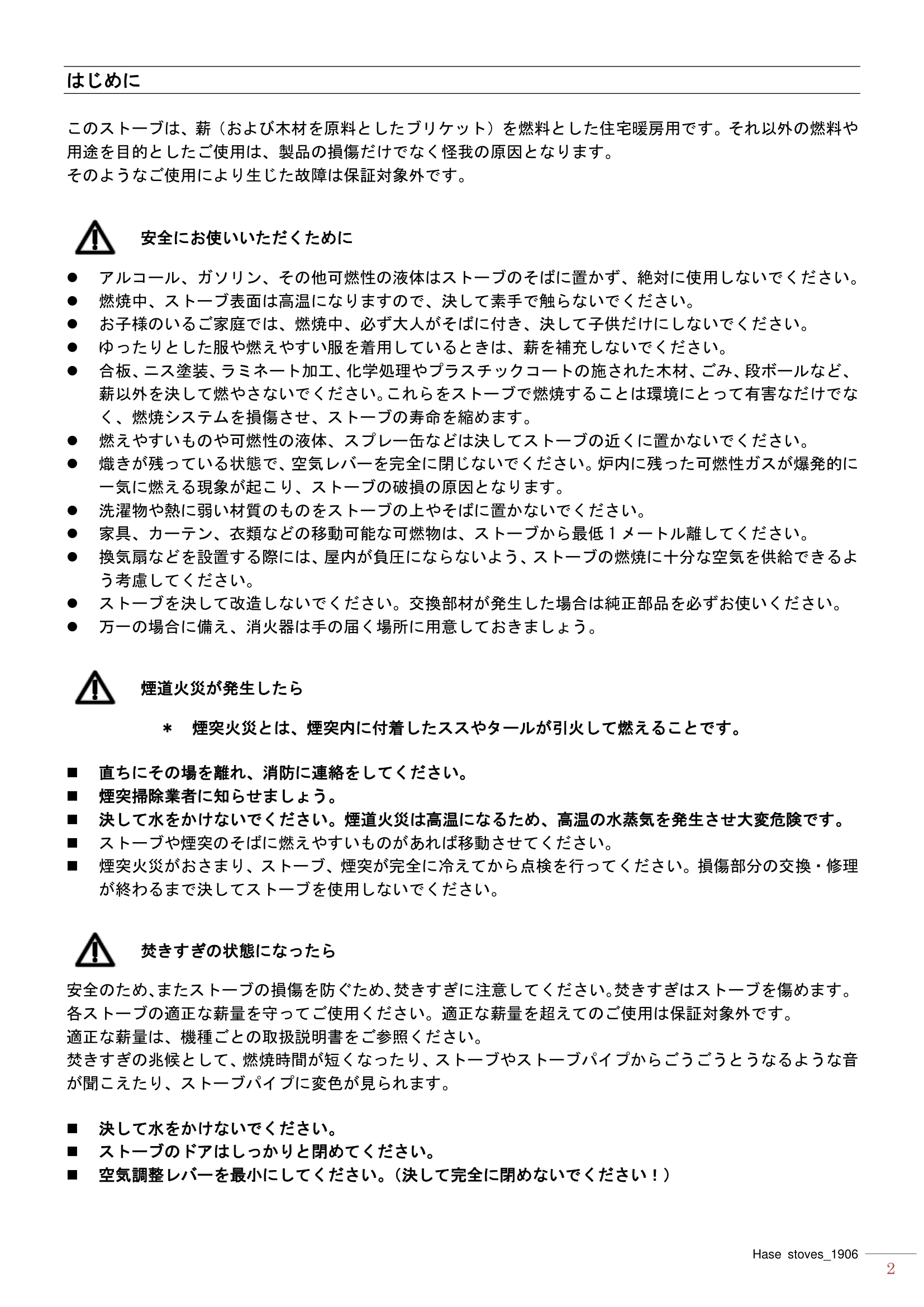  HASE MANUAL 全機種共通_1906 V02 技術資料 2ページ目
