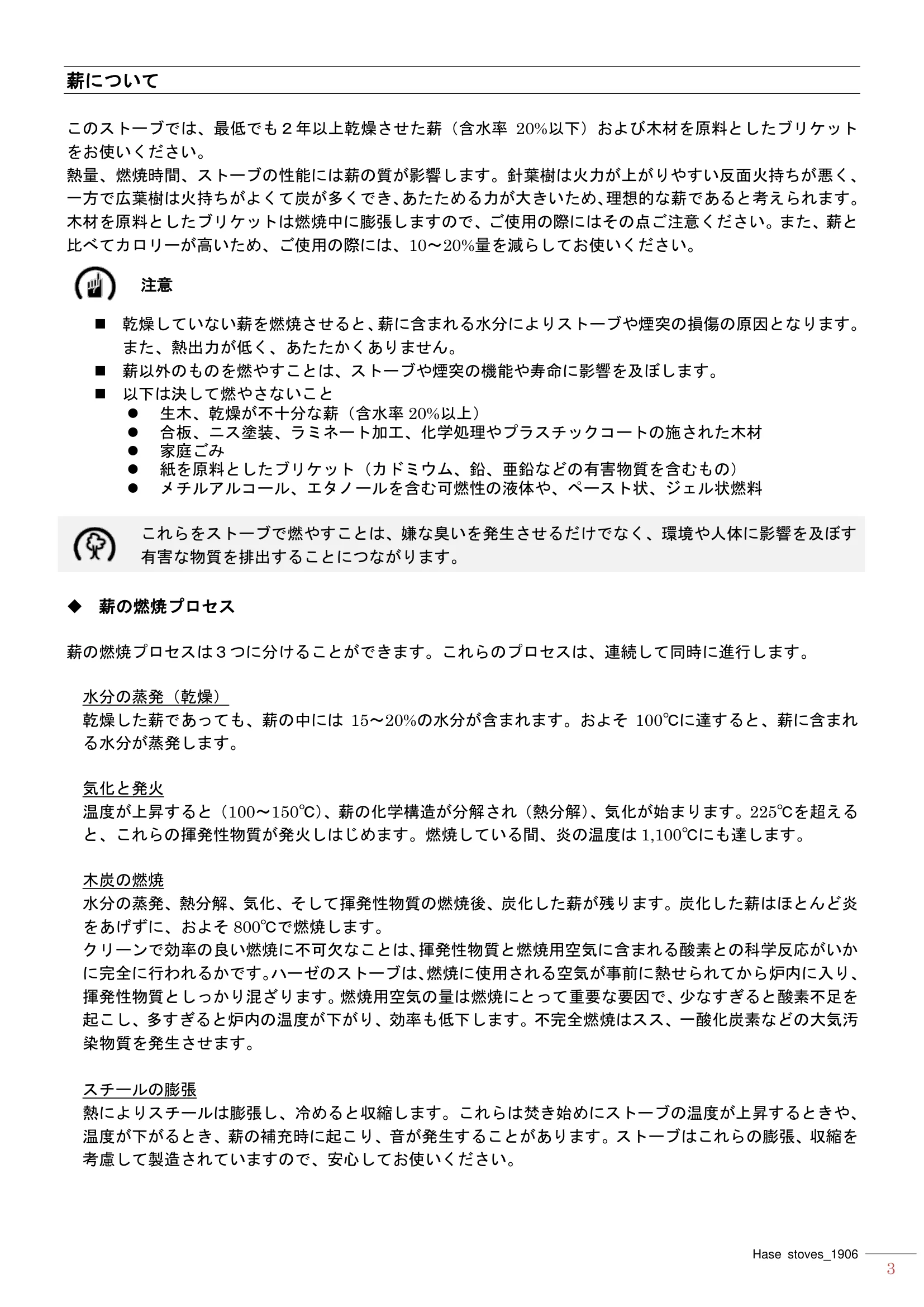  HASE MANUAL 全機種共通_1906 V02 技術資料 3ページ目