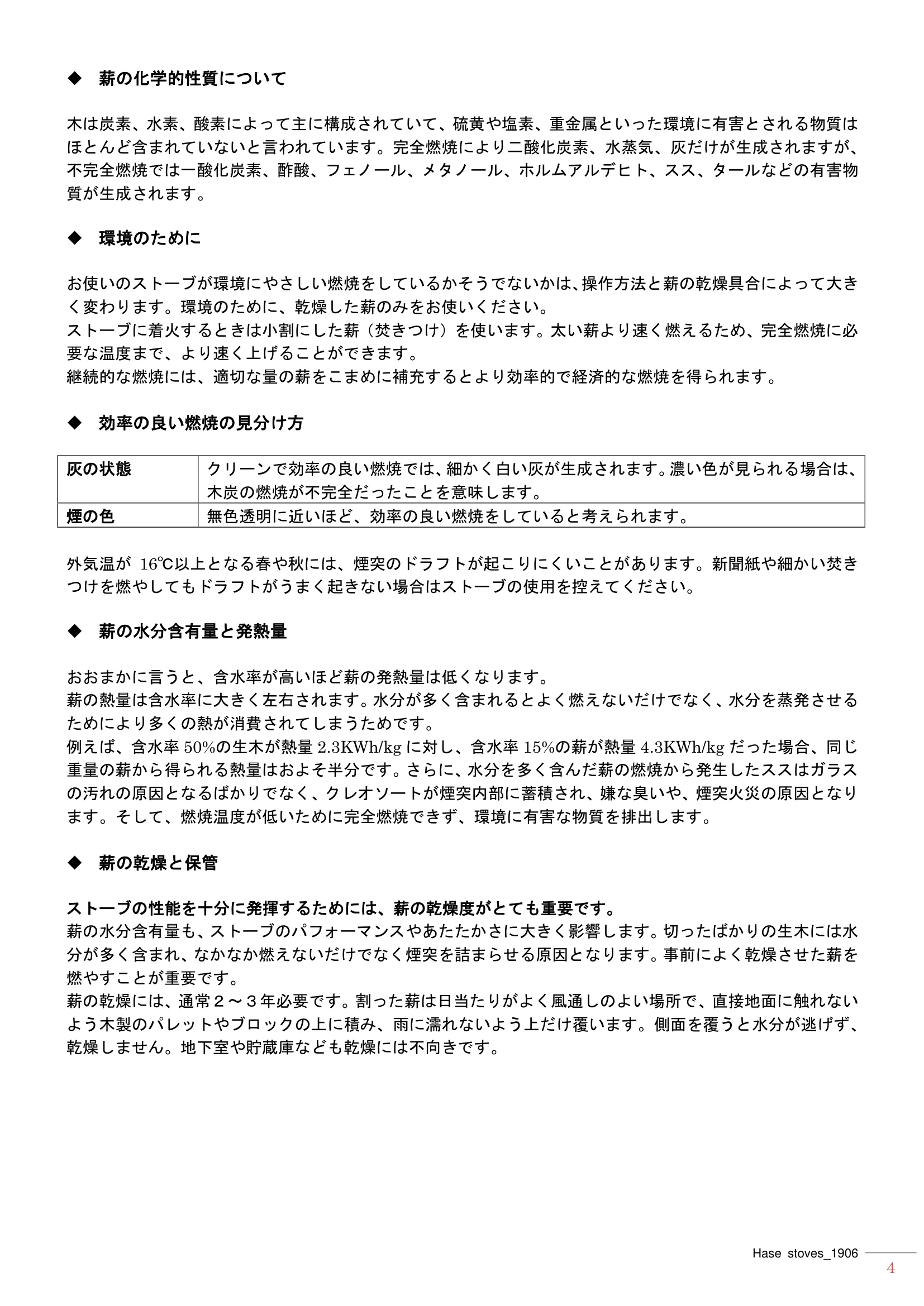  HASE MANUAL 全機種共通_1906 V02 技術資料 4ページ目