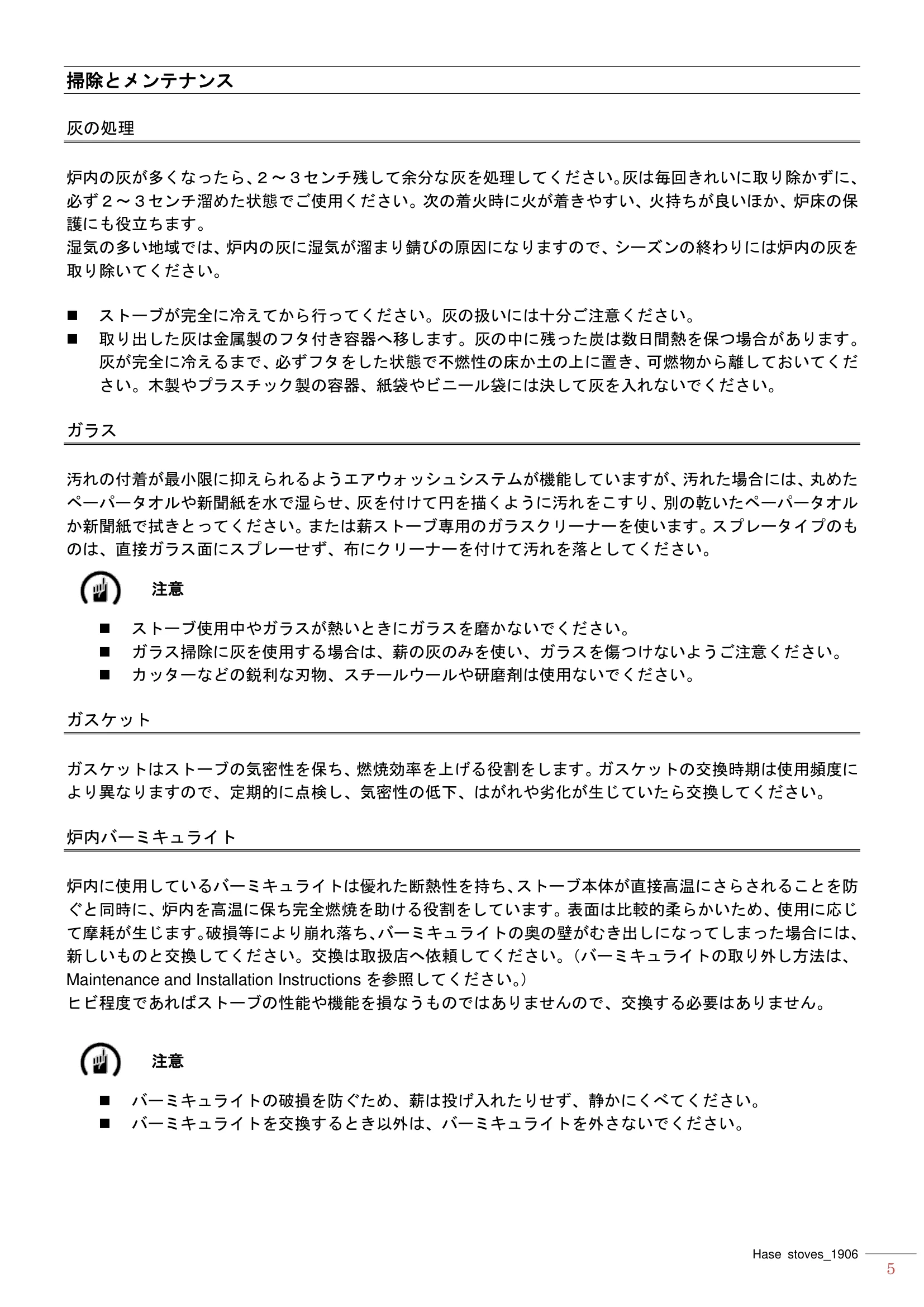  HASE MANUAL 全機種共通_1906 V02 技術資料 5ページ目