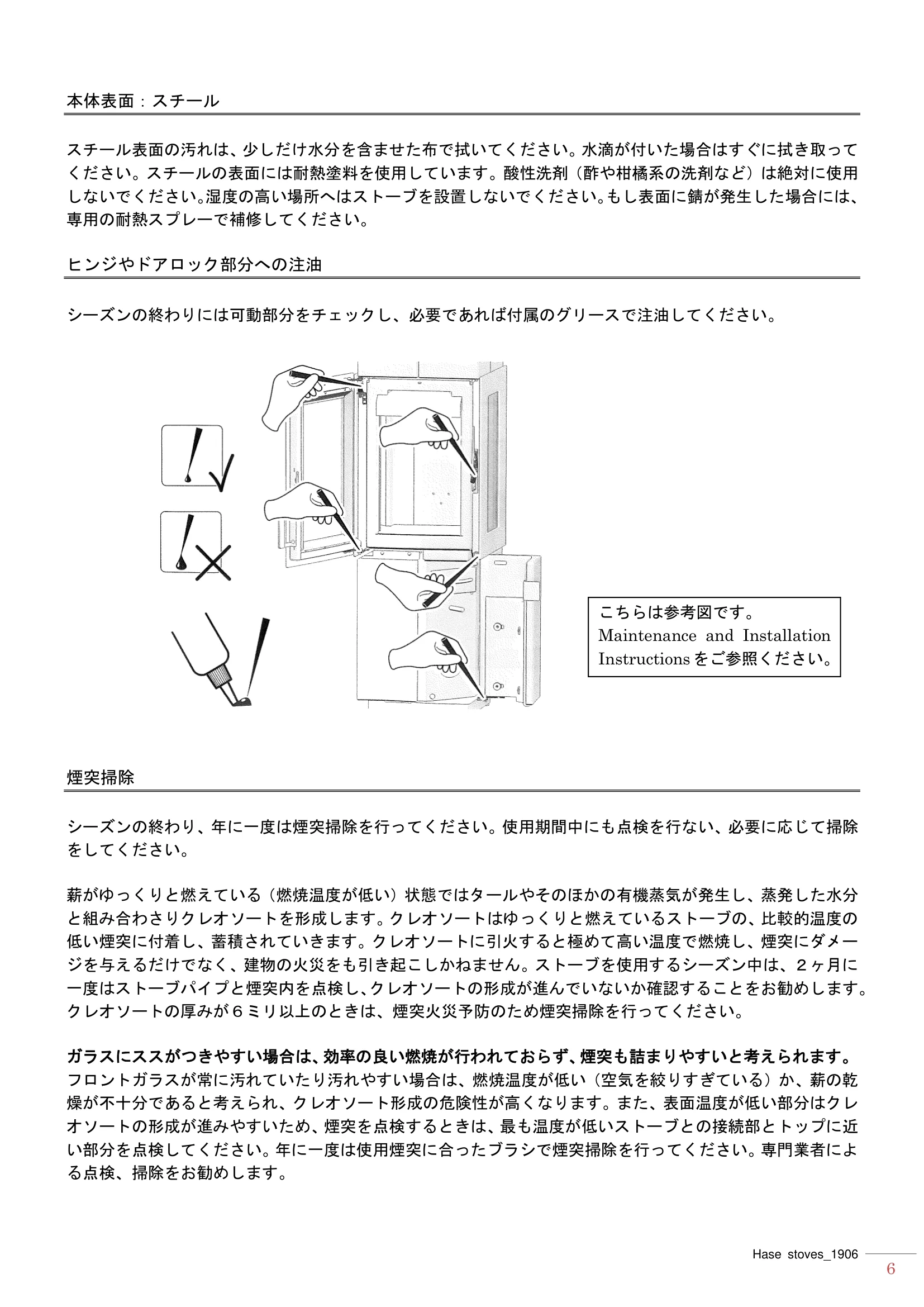  HASE MANUAL 全機種共通_1906 V02 技術資料 6ページ目