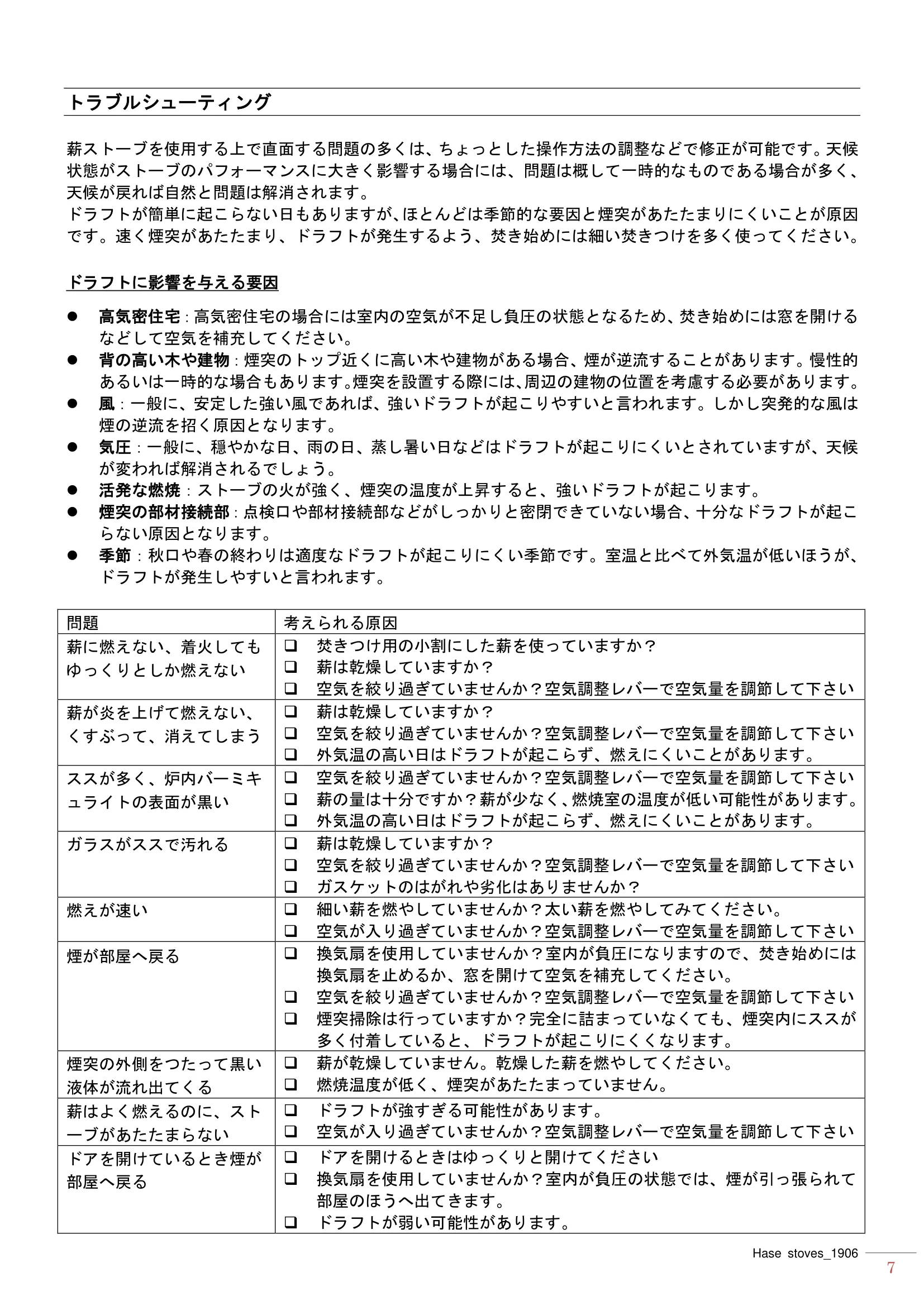  HASE MANUAL 全機種共通_1906 V02 技術資料 7ページ目