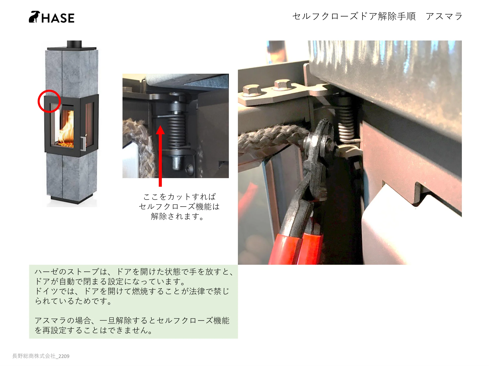  HASE SELF CLOSE DOOR ASMARA_2209 技術資料