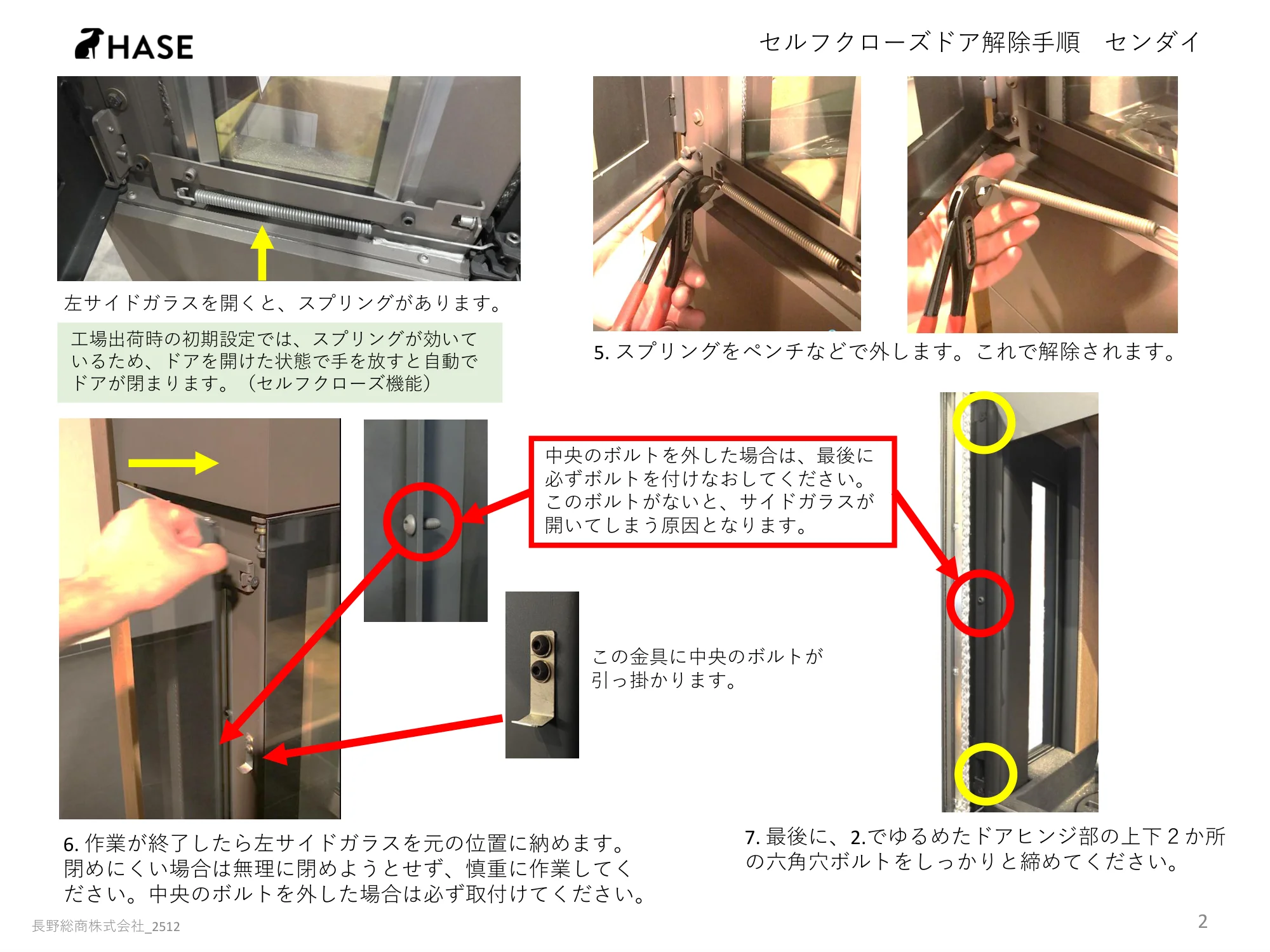  HASE SELF CLOSE DOOR SENDAI_2512 技術資料 2ページ目
