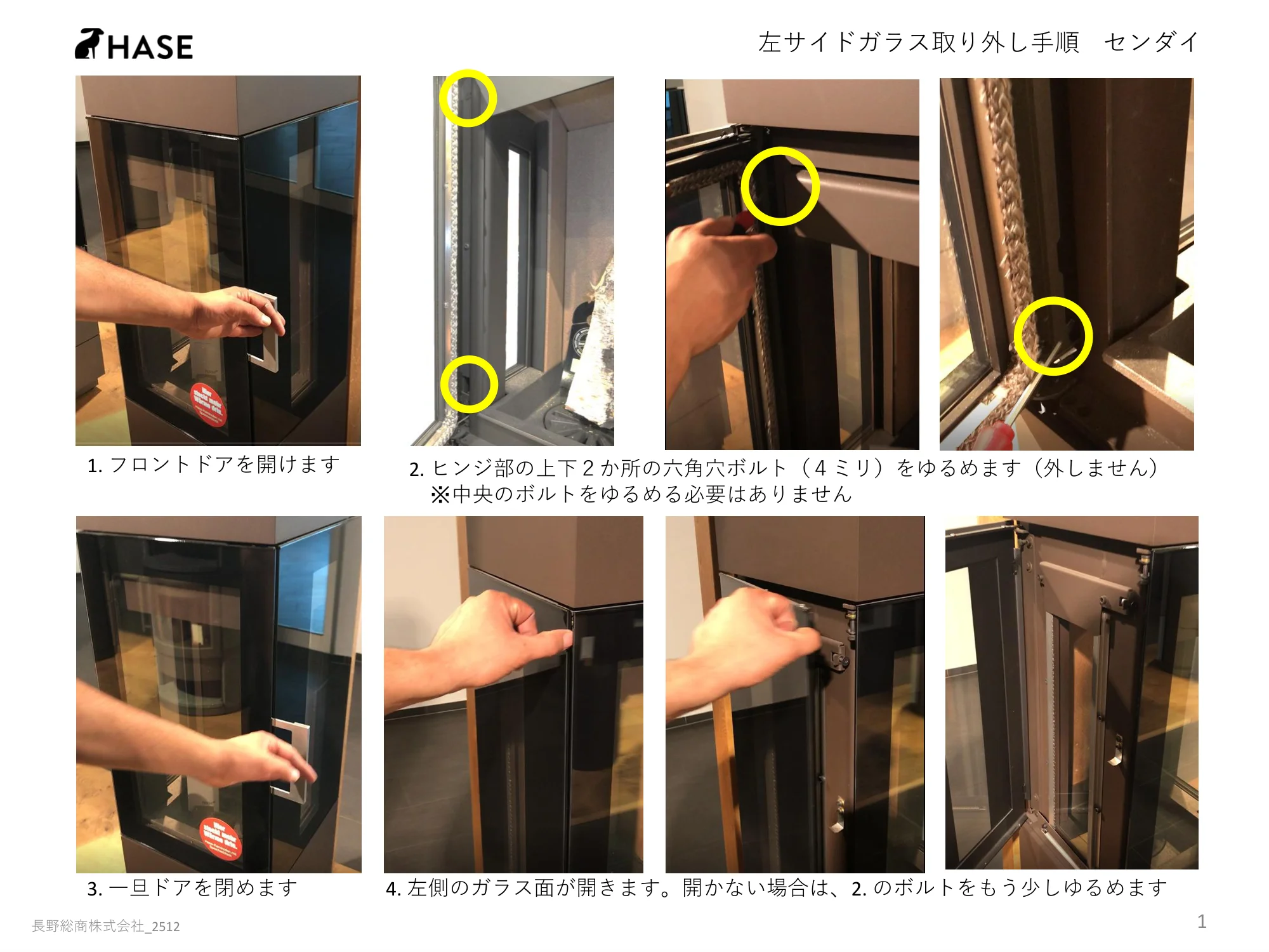  HASE SENDAI 左サイドガラス交換手順_SENDAI_2512 技術資料 1ページ目
