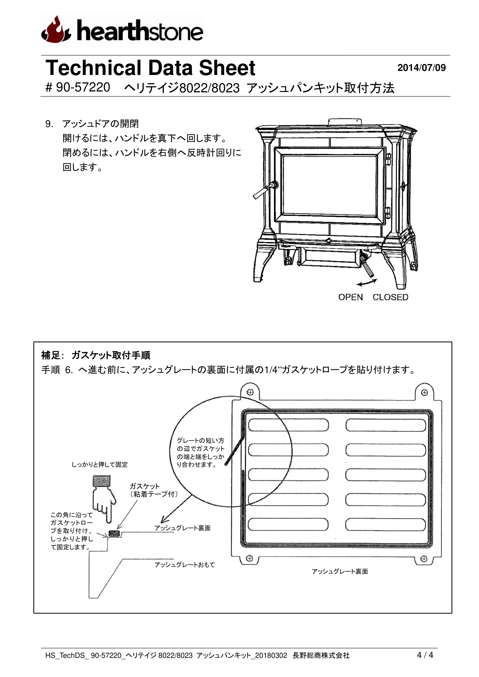 ハースストーン ASHPAN KIT HERITAGE80228023_90 57220_REV.1803 技術資料 4ページ目