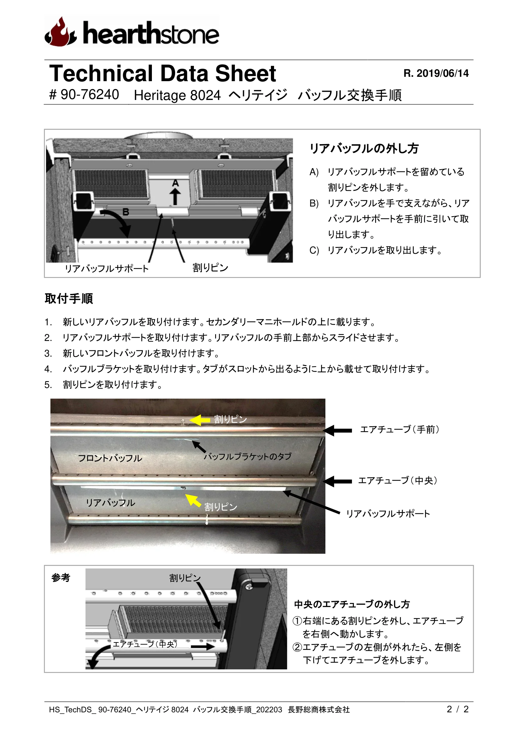 ハースストーン BAFFLE KOUKAN TH_HERITAGE8024_90 76240_2203 技術資料 2ページ目