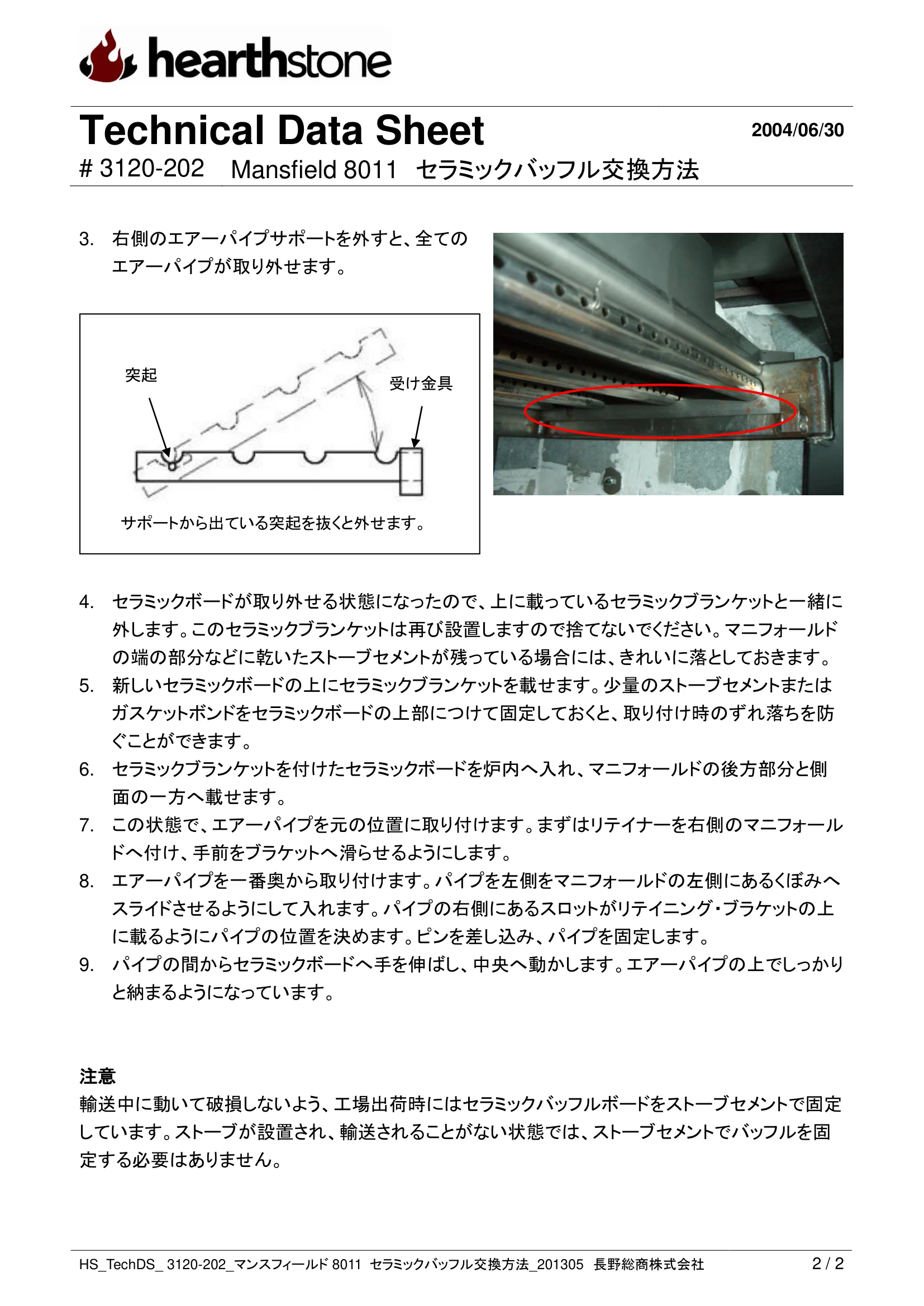 ハースストーン BAFFLE KOUKAN MANSFIELD_3120 202 技術資料 2ページ目
