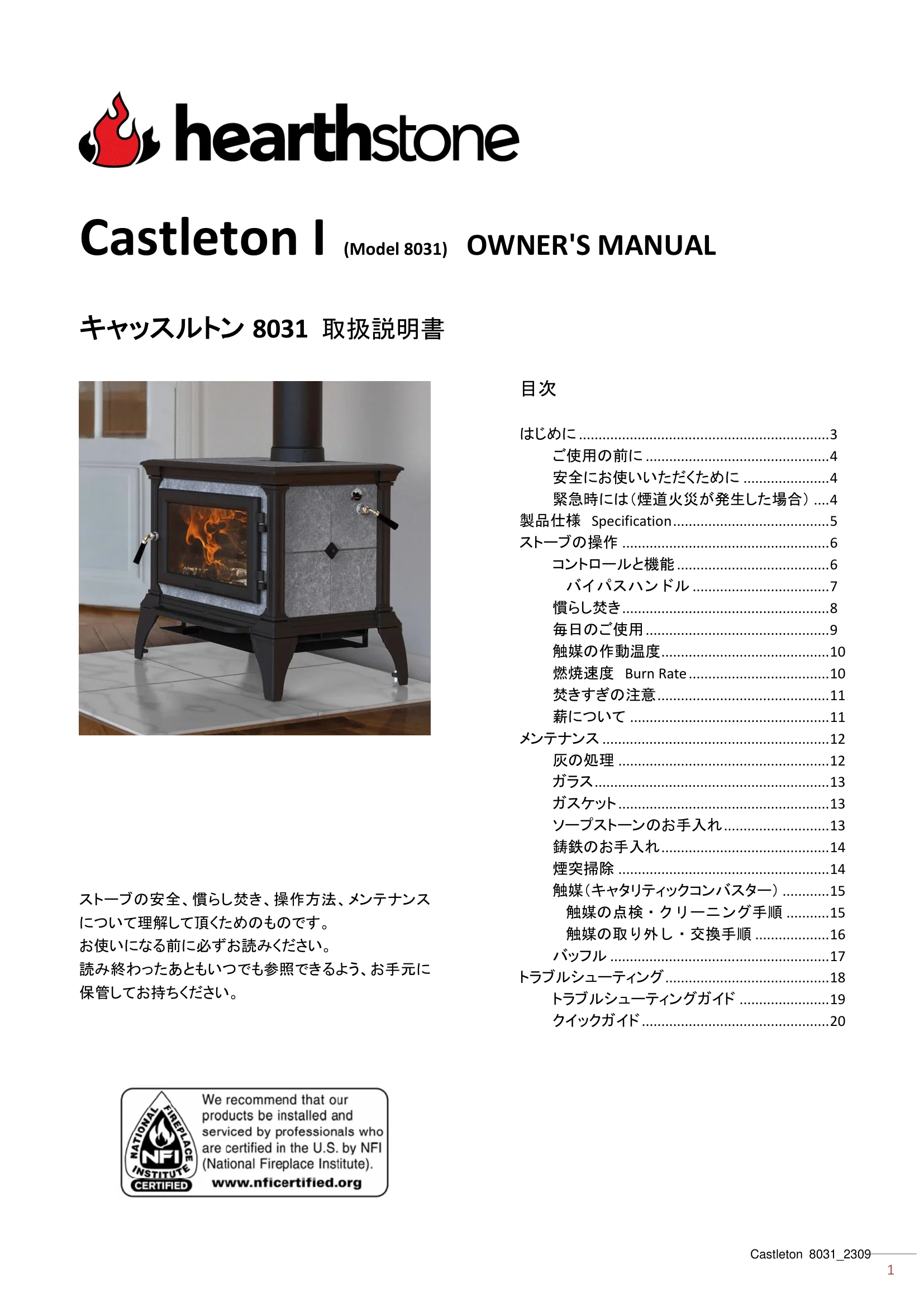 ハースストーン CASTLETON8031（2023年版） 取扱説明書 1ページ目