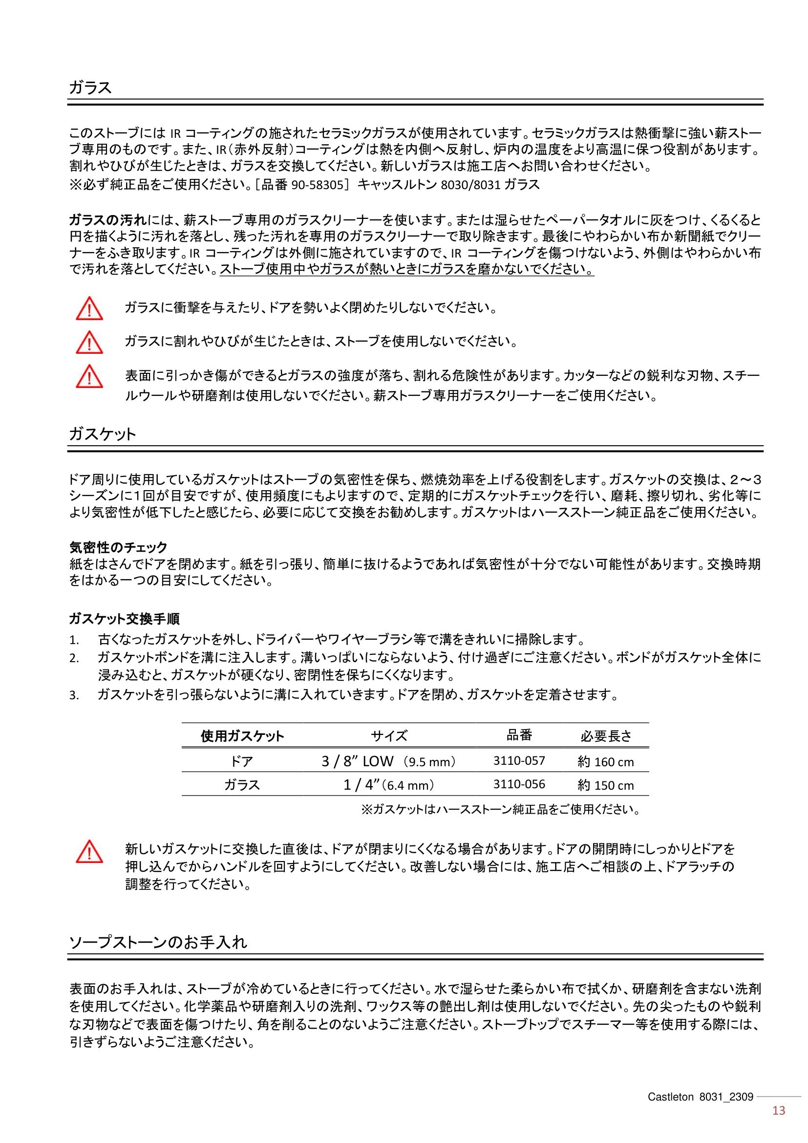 ハースストーン CASTLETON8031（2023年版） 取扱説明書 13ページ目
