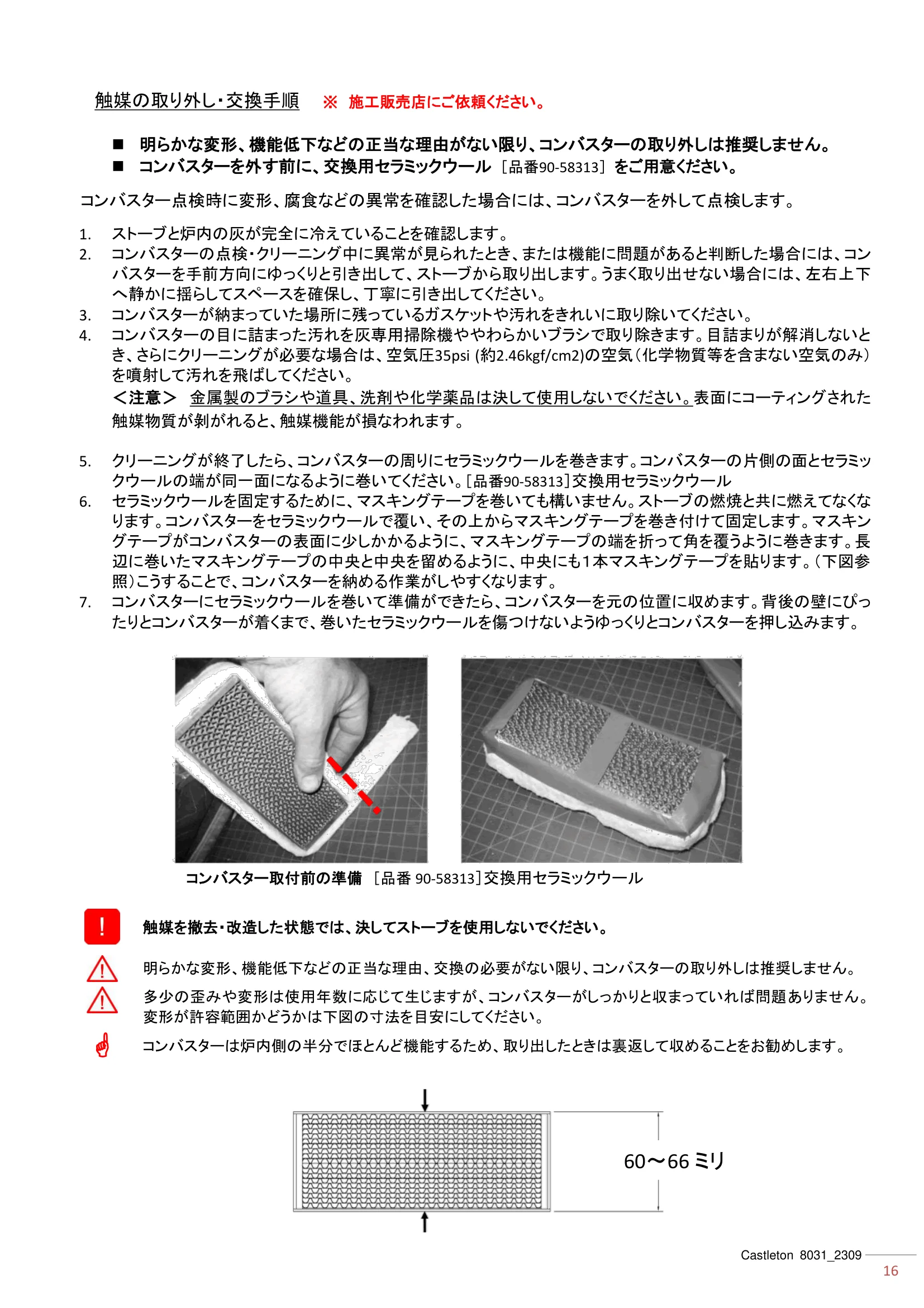 ハースストーン CASTLETON8031（2023年版） 取扱説明書 16ページ目