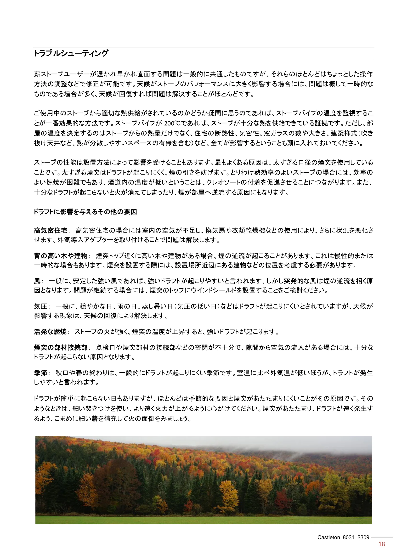 ハースストーン CASTLETON8031（2023年版） 取扱説明書 18ページ目