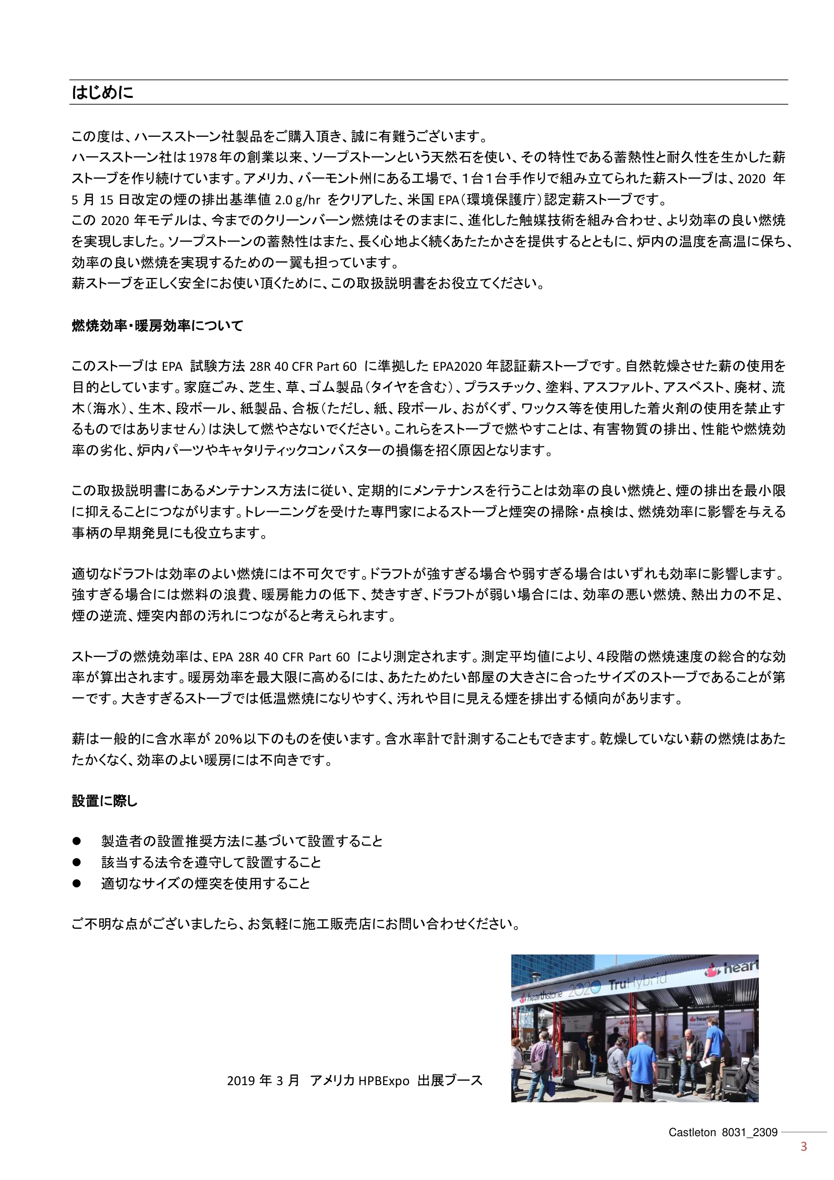 ハースストーン CASTLETON8031（2023年版） 取扱説明書 3ページ目