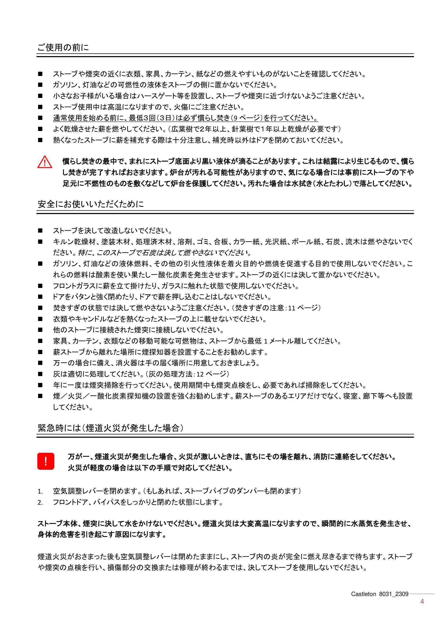 ハースストーン CASTLETON8031（2023年版） 取扱説明書 4ページ目