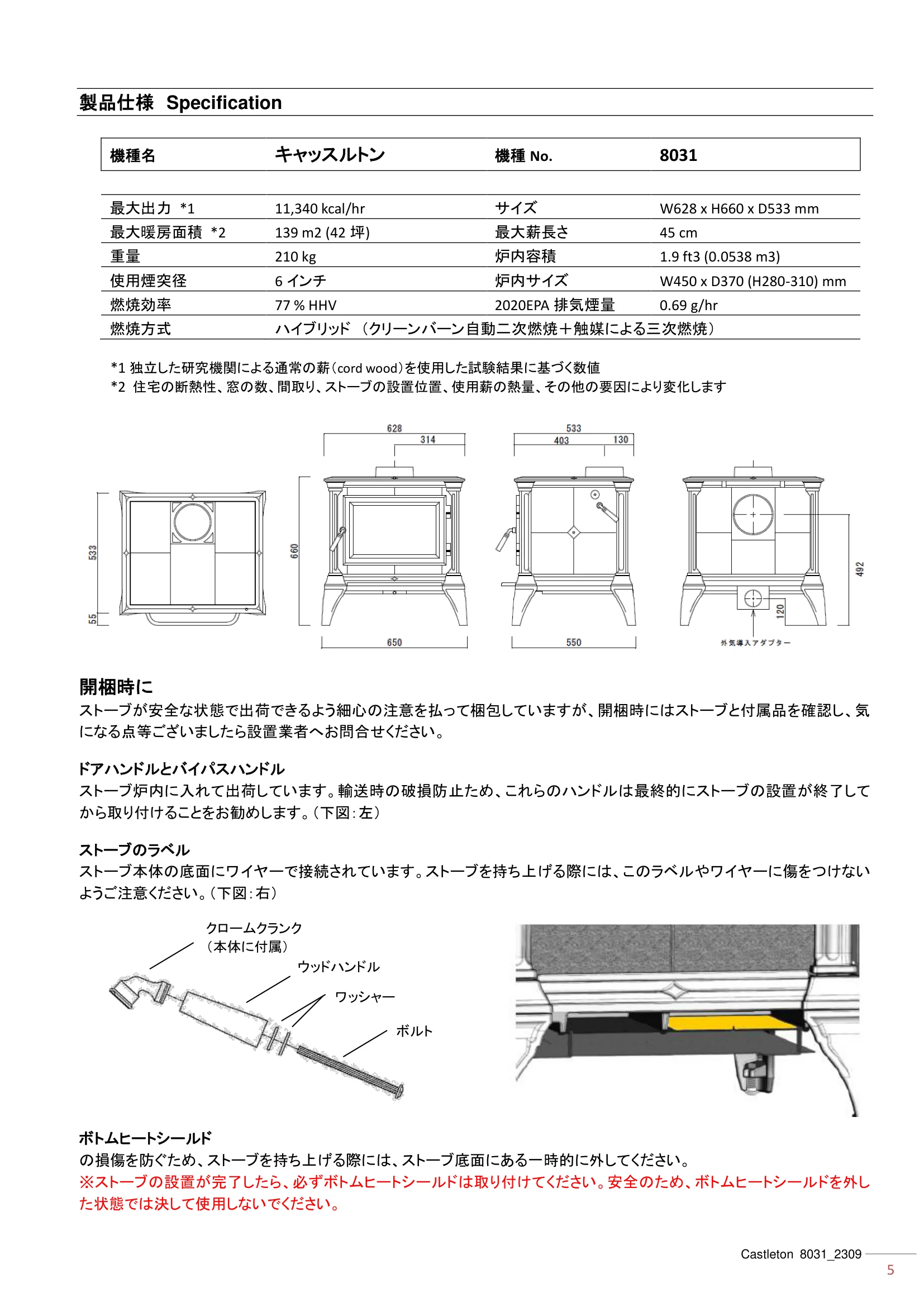 ハースストーン CASTLETON8031（2023年版） 取扱説明書 5ページ目